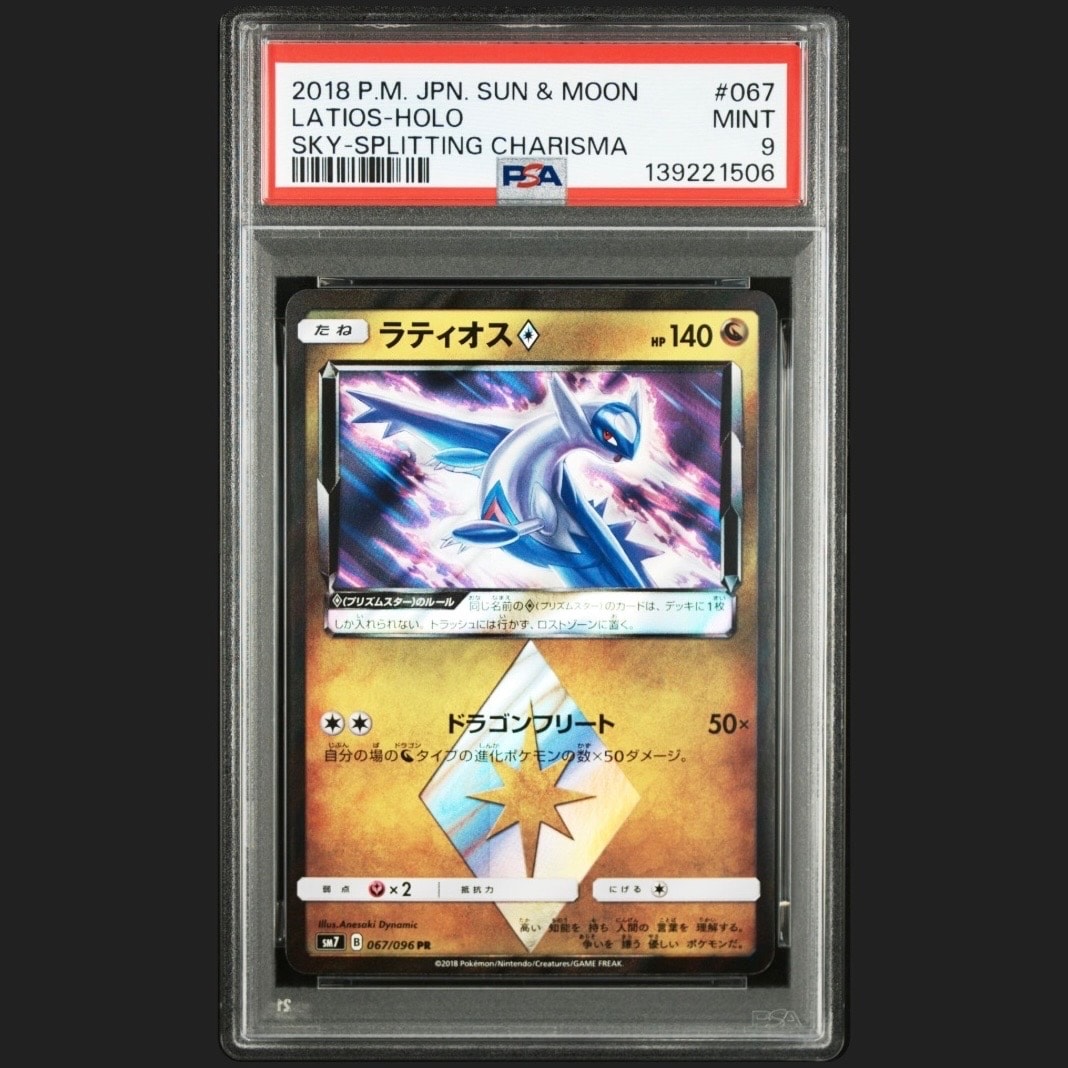 PSA9】ラティオス PR [SM7 067/096](拡張パック「裂空のカリスマ」) 1