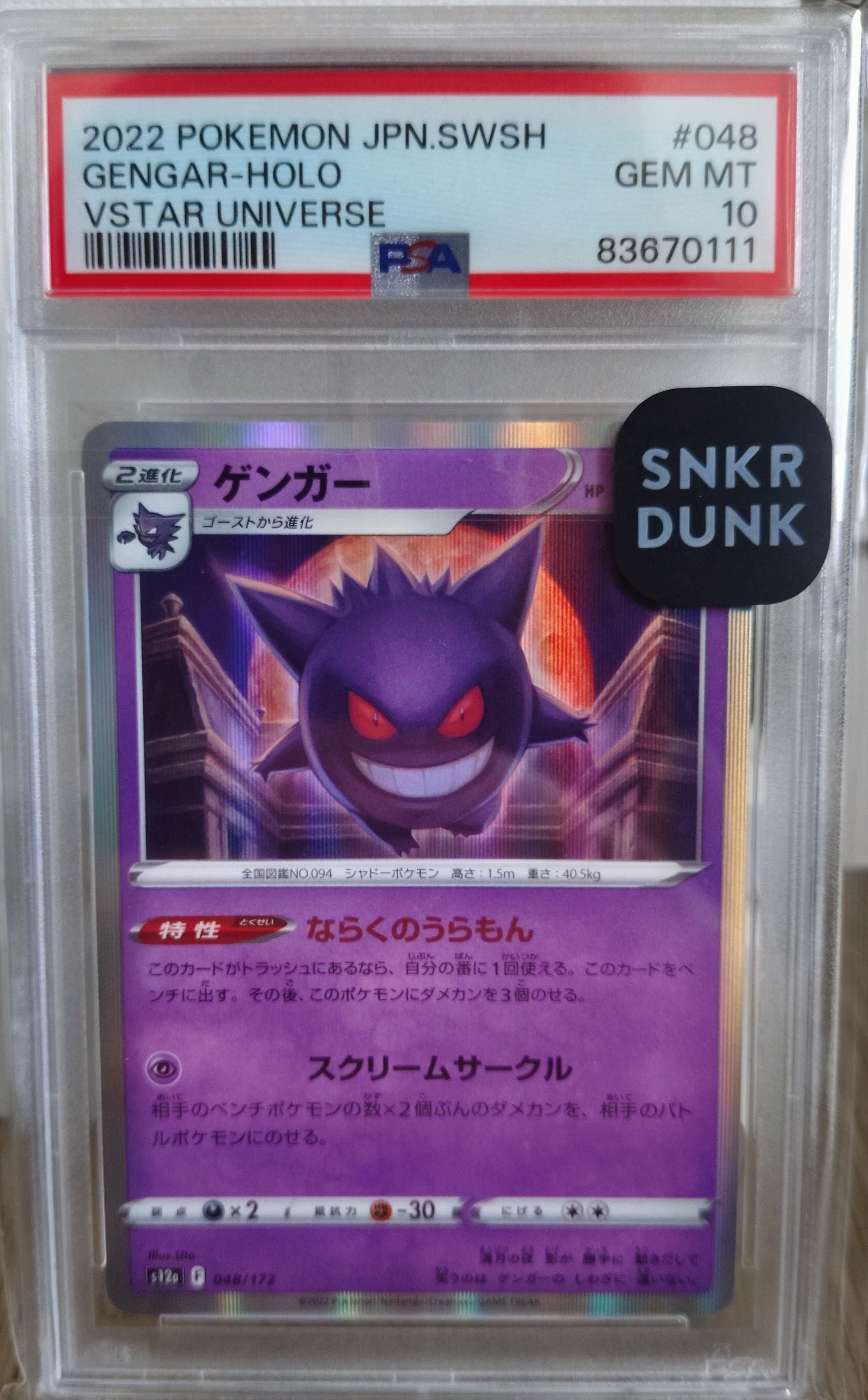 PSA10】ゲンガー [S12a 048/172](ハイクラスパック「VSTARユニバース