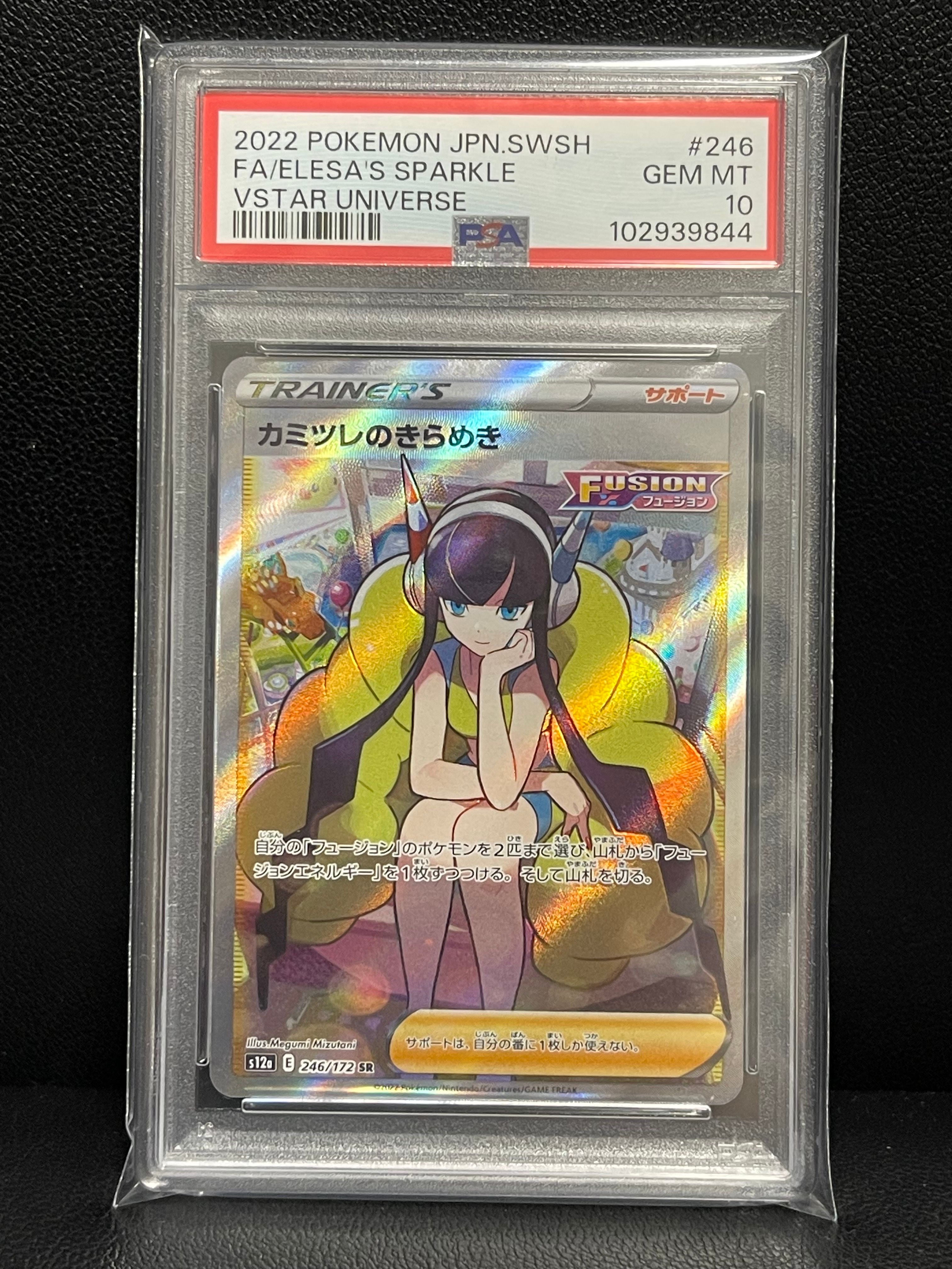 カミツレのきらめき SR[s12a 246/172](ハイクラスパック「VSTARユニバース」)