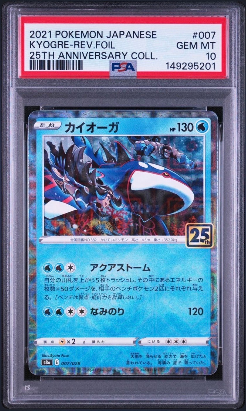 PSA10】カイオーガ: ミラー [s8a 007/028](拡張パック「25th