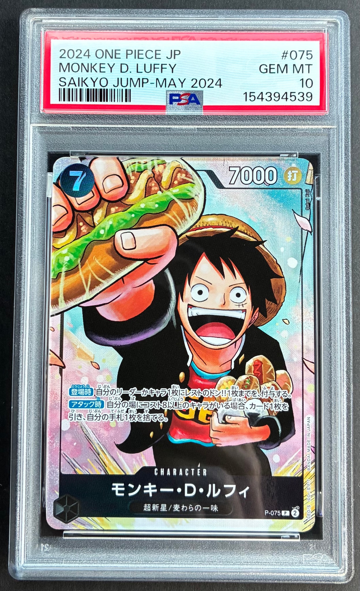 PSA10】モンキー・D・ルフィ P [P-075](プロモーションカード「最強の