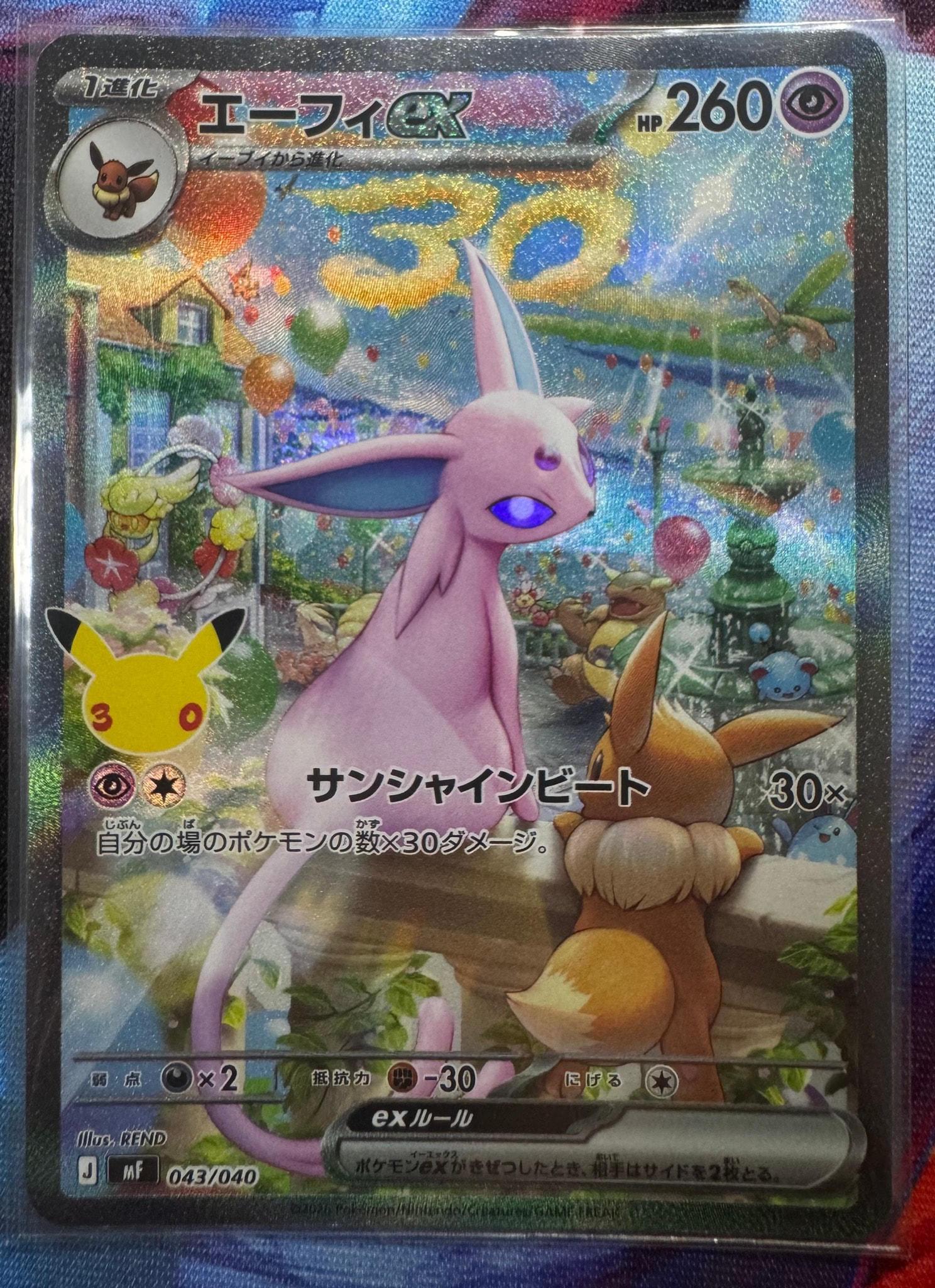 エーフィex SAR仕様 [MF 043/040](構築デッキ「30th CELEBRATION プレミアムデッキセット エーフィ・ブラッキー」)