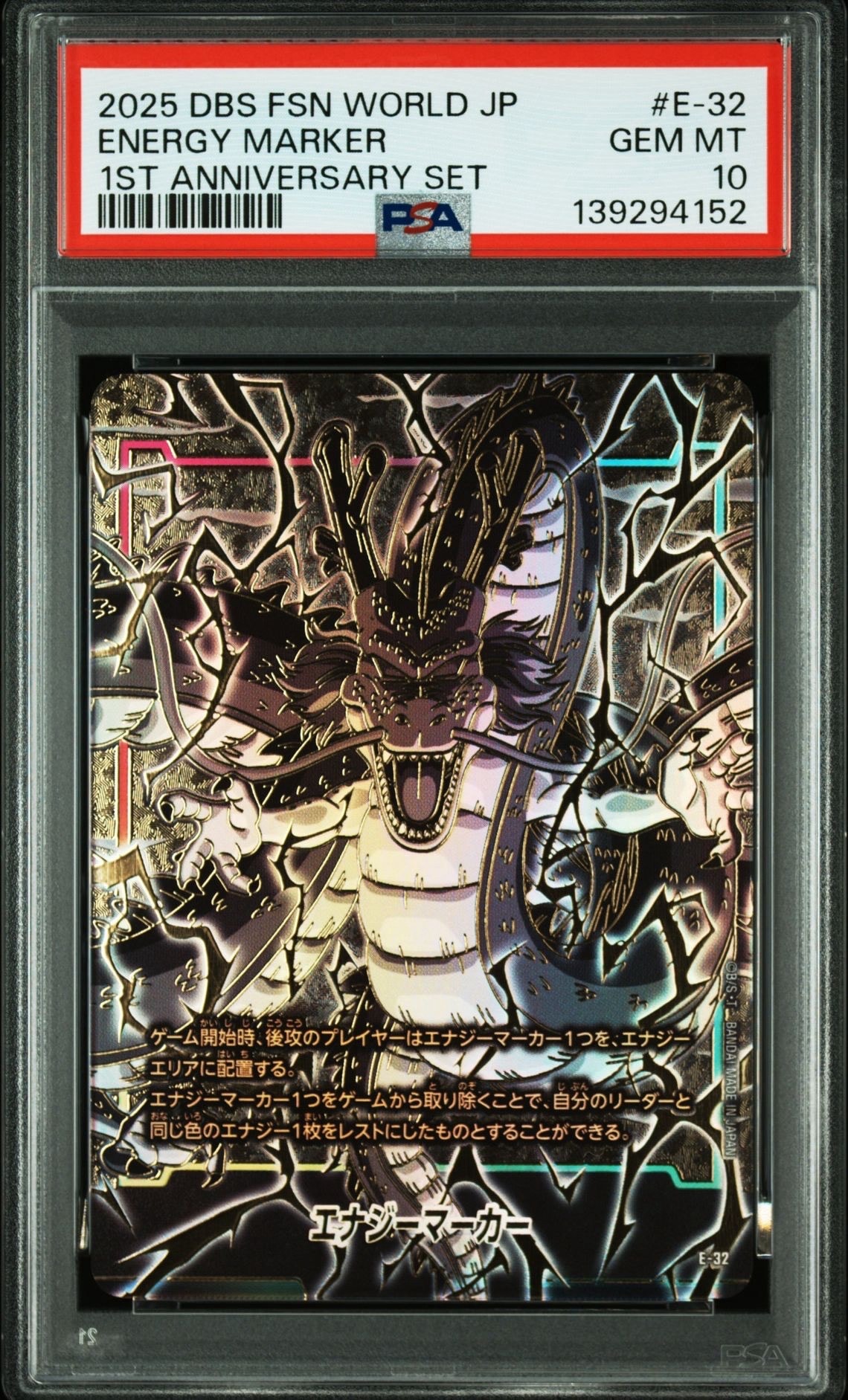 PSA10】エナジーマーカー(神龍) [E-32](フュージョンワールド「1st