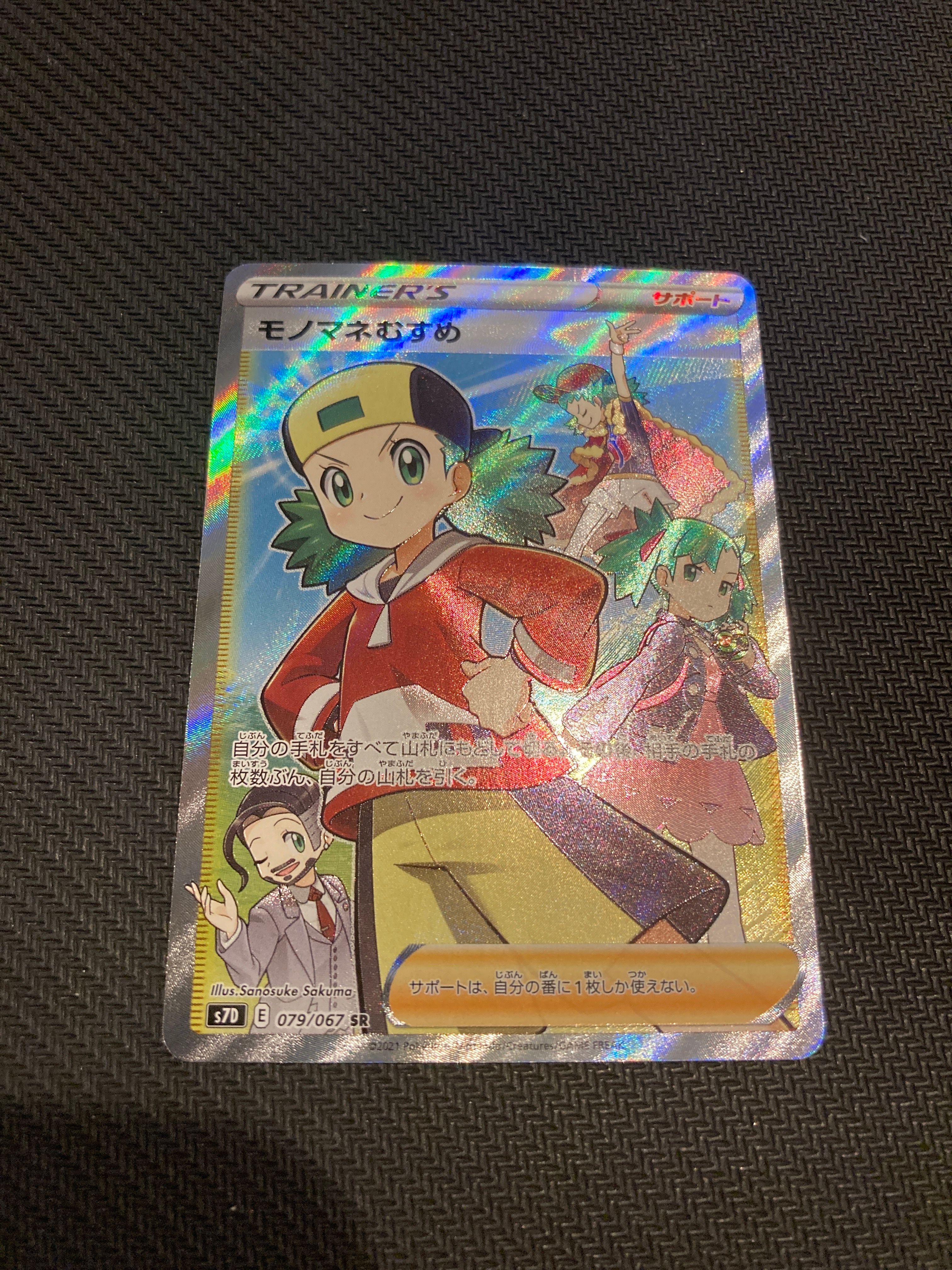 モノマネむすめ SR[S7D 079/067](拡張パック「摩天パーフェクト」)