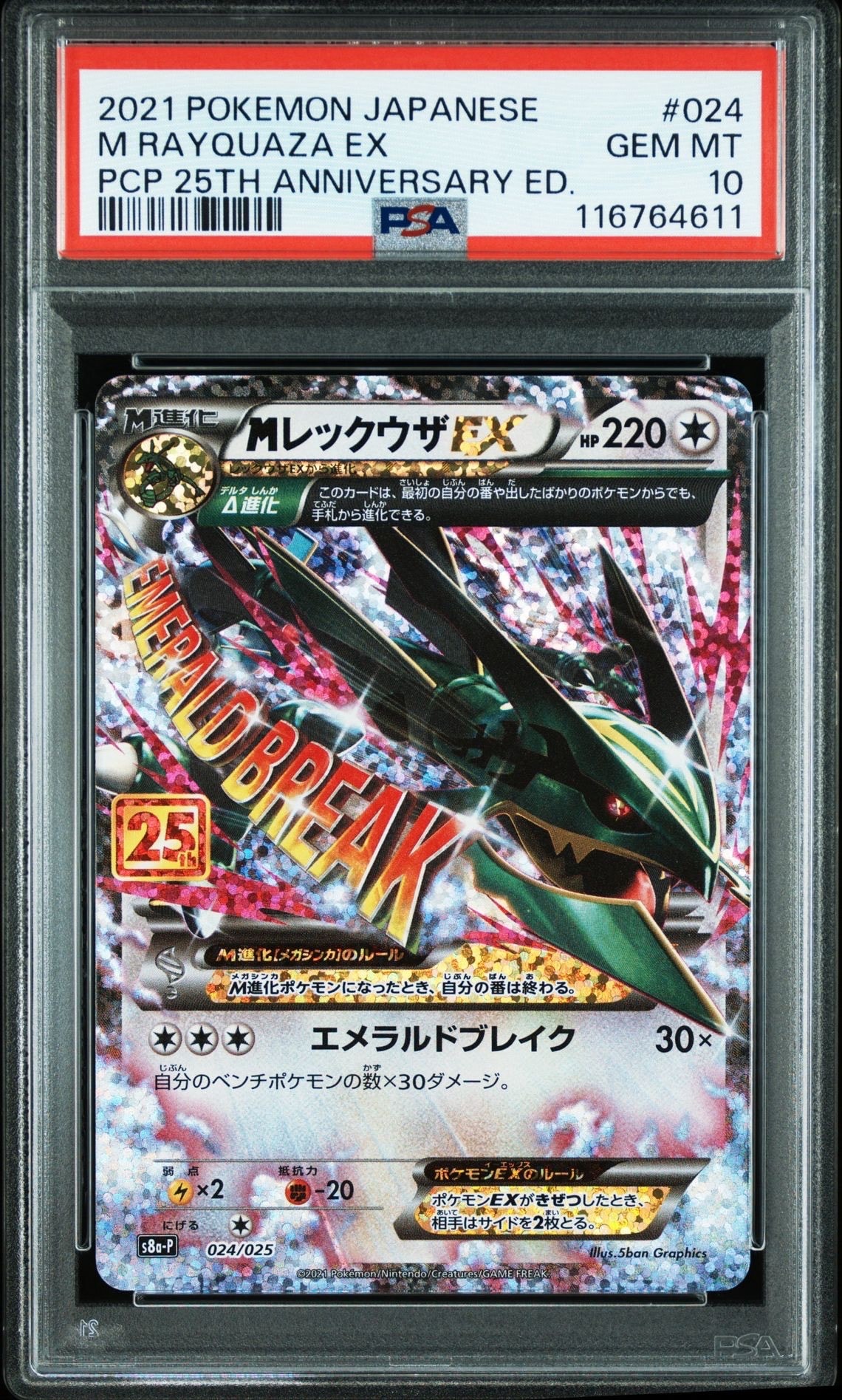 PSA10】MレックウザEX: プロモ[S8a-P 024/025](プロモカードパック