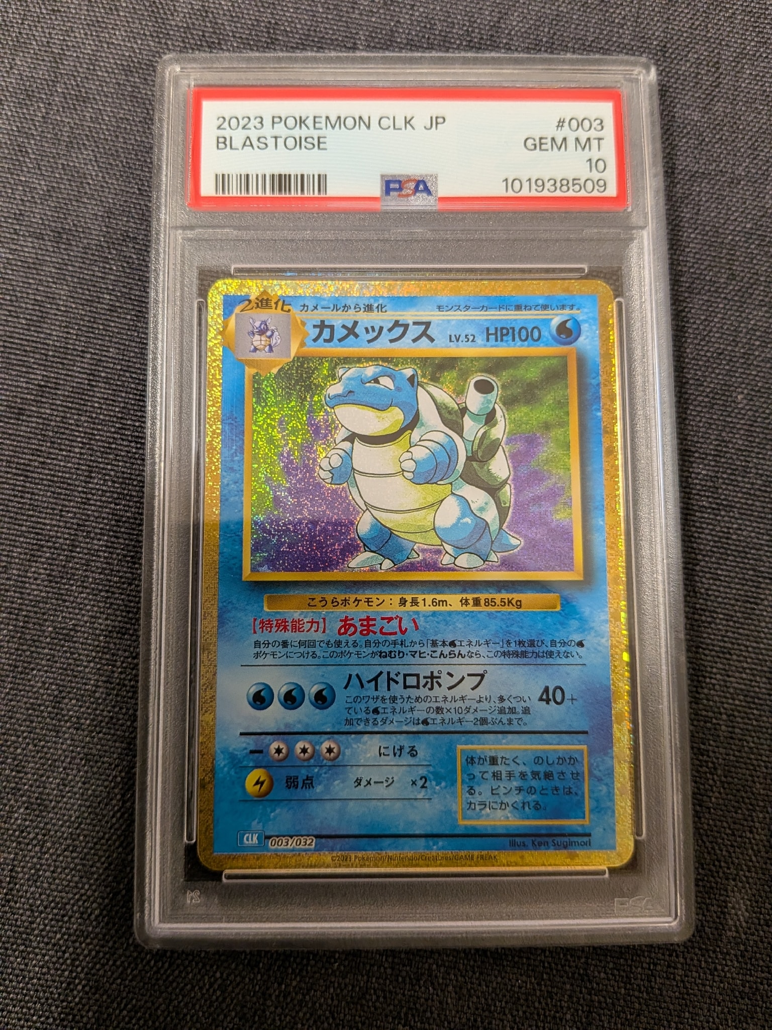 カメックス [CLK 003/032](ポケモンカードゲーム Classic)通販・買取