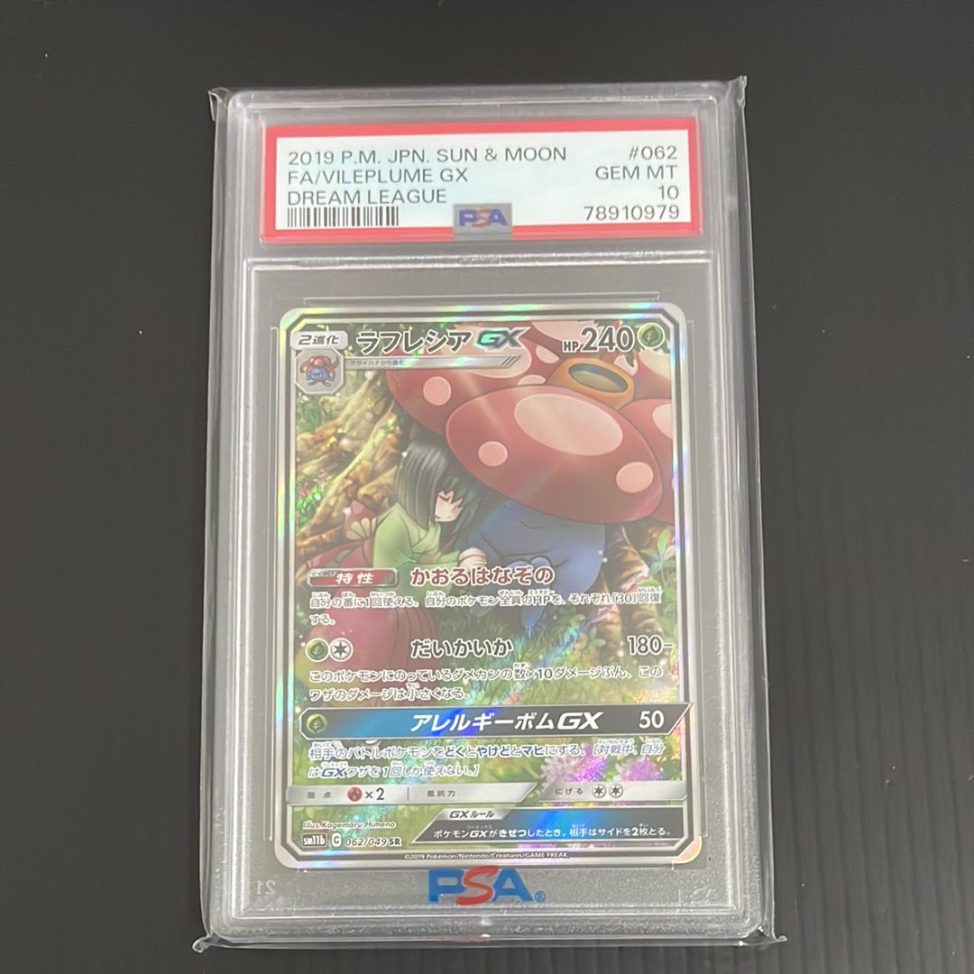 ラフレシアGX SR: SA[SM11b 062/049](強化拡張パック「ドリームリーグ」)