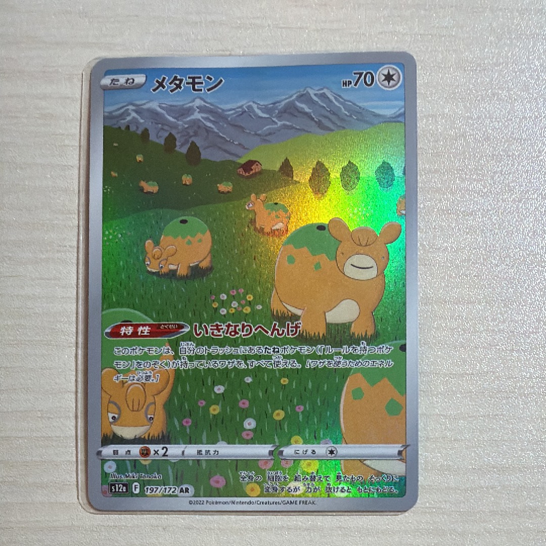メタモン AR[s12a 197/172](ハイクラスパック「VSTARユニバース」)の