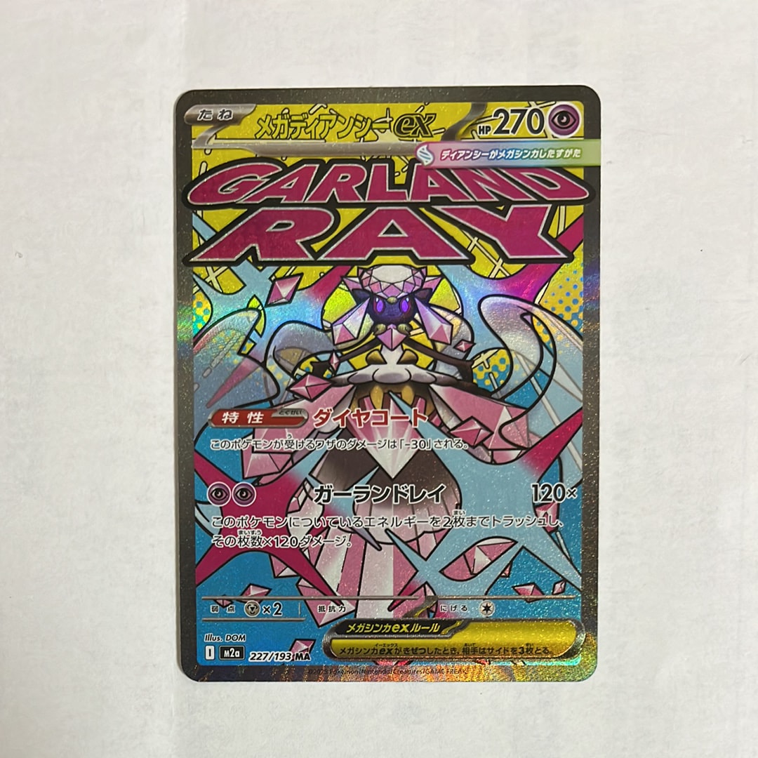PSA10】メガディアンシーex MA [M2a 227/193](ハイクラスパック「MEGA