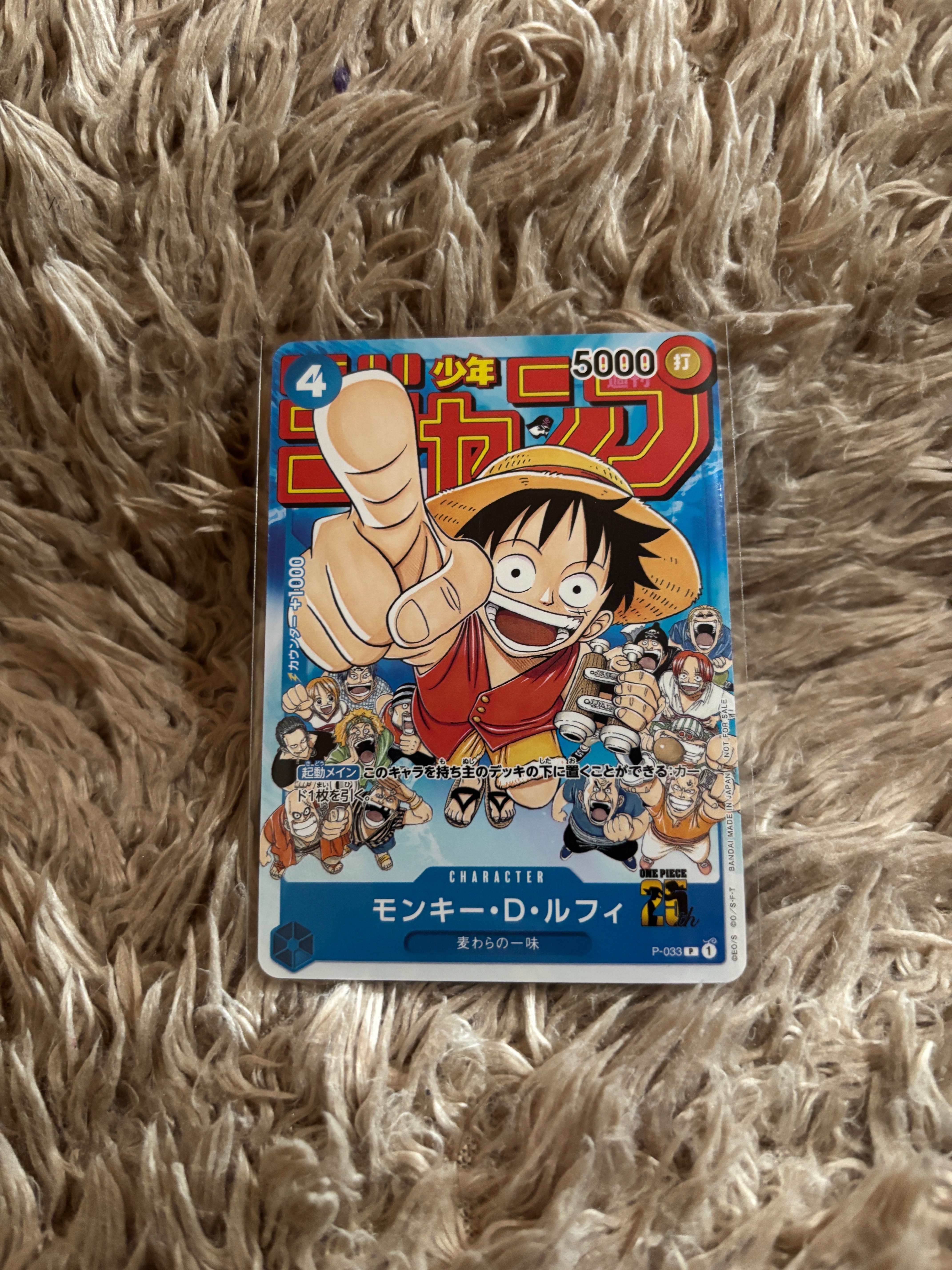 モンキー・D・ルフィ [P-033]  (週刊少年ジャンプ2023年1月7日号 付録)