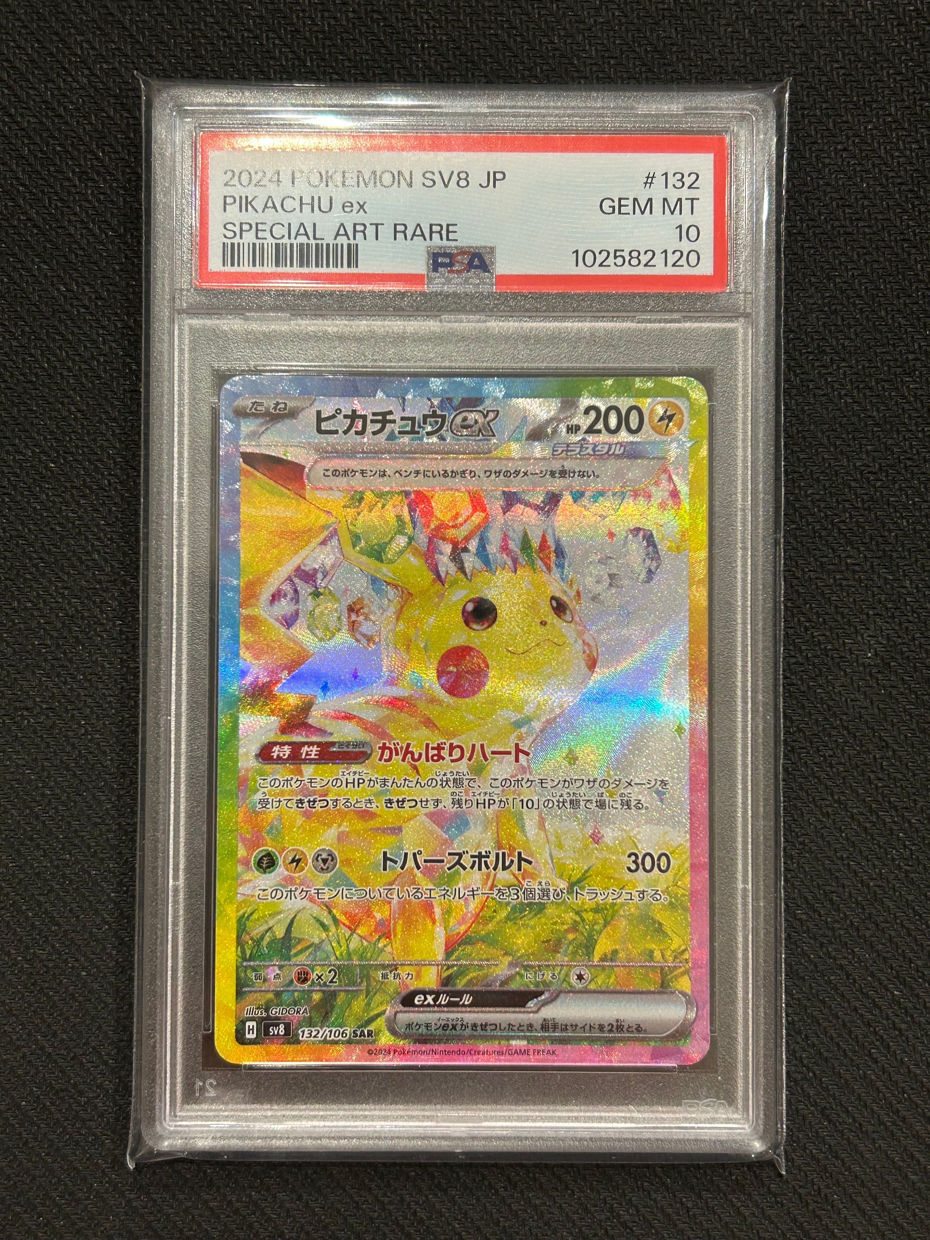 ピカチュウex SAR [SV8 132/106](拡張パック「超電ブレイカー」)