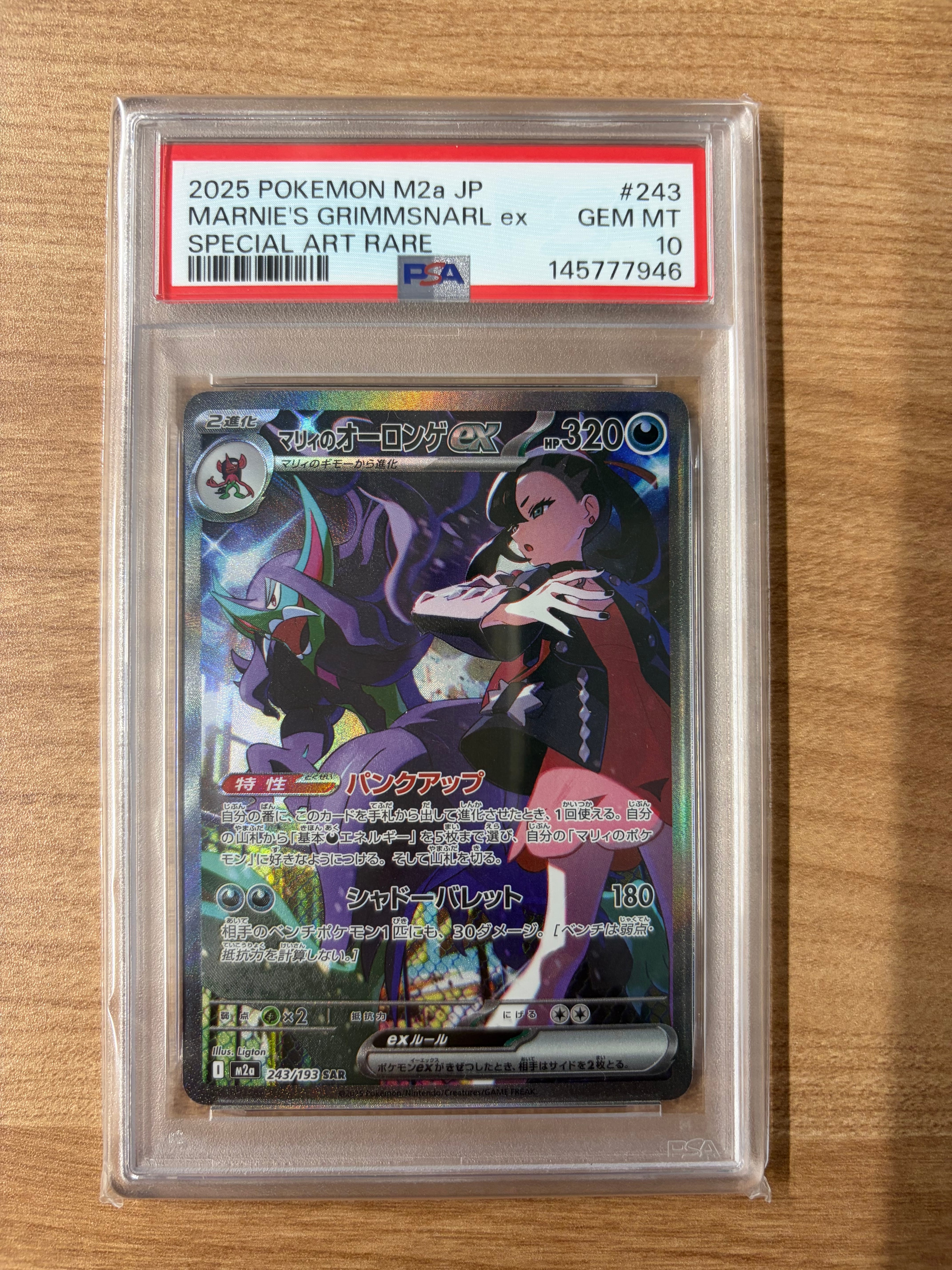 マリィのオーロンゲex SAR [M2a 243/193](ハイクラスパック「MEGAドリームex」)