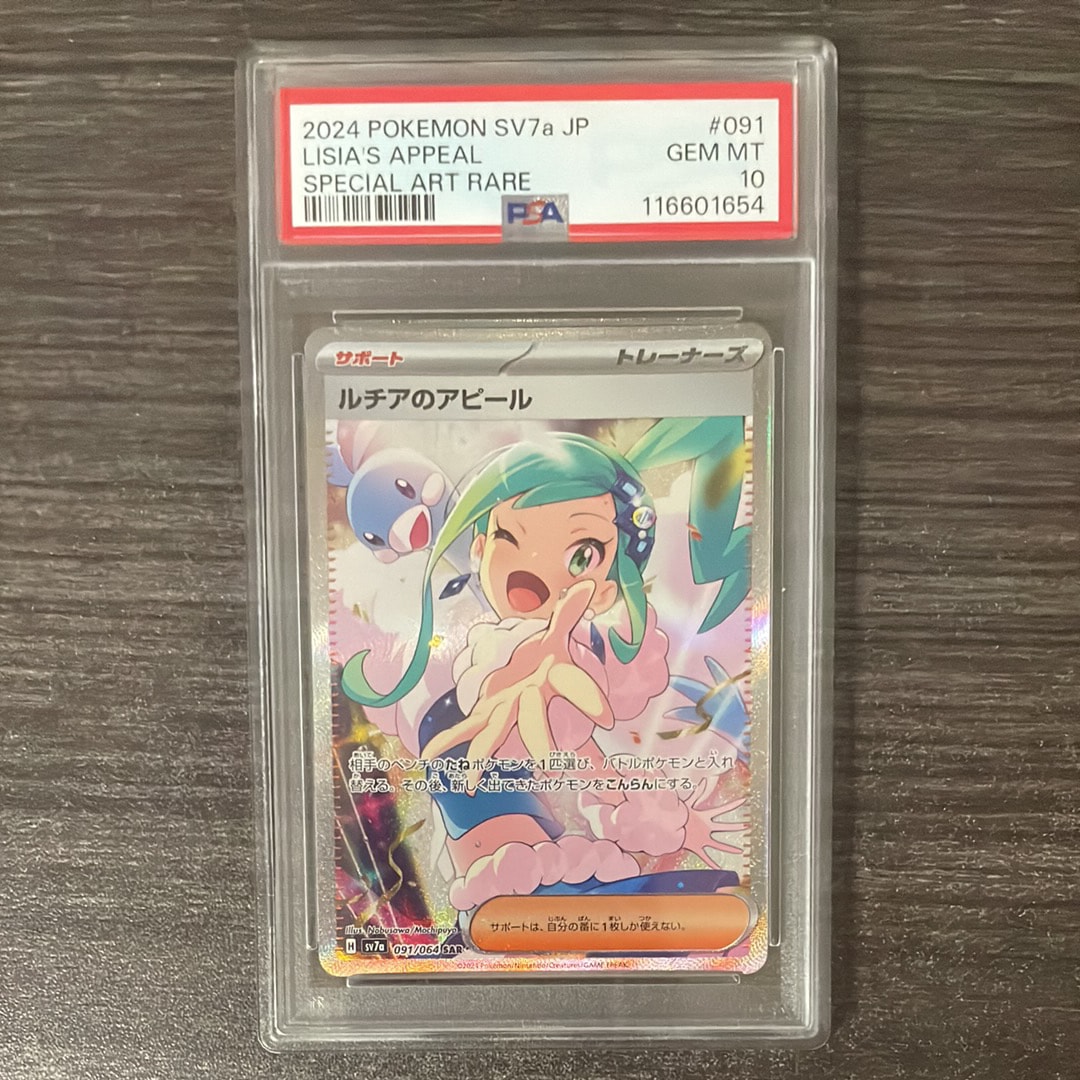 ルチアのアピール SAR [SV7a 091/064](強化拡張パック「楽園ドラゴーナ」)