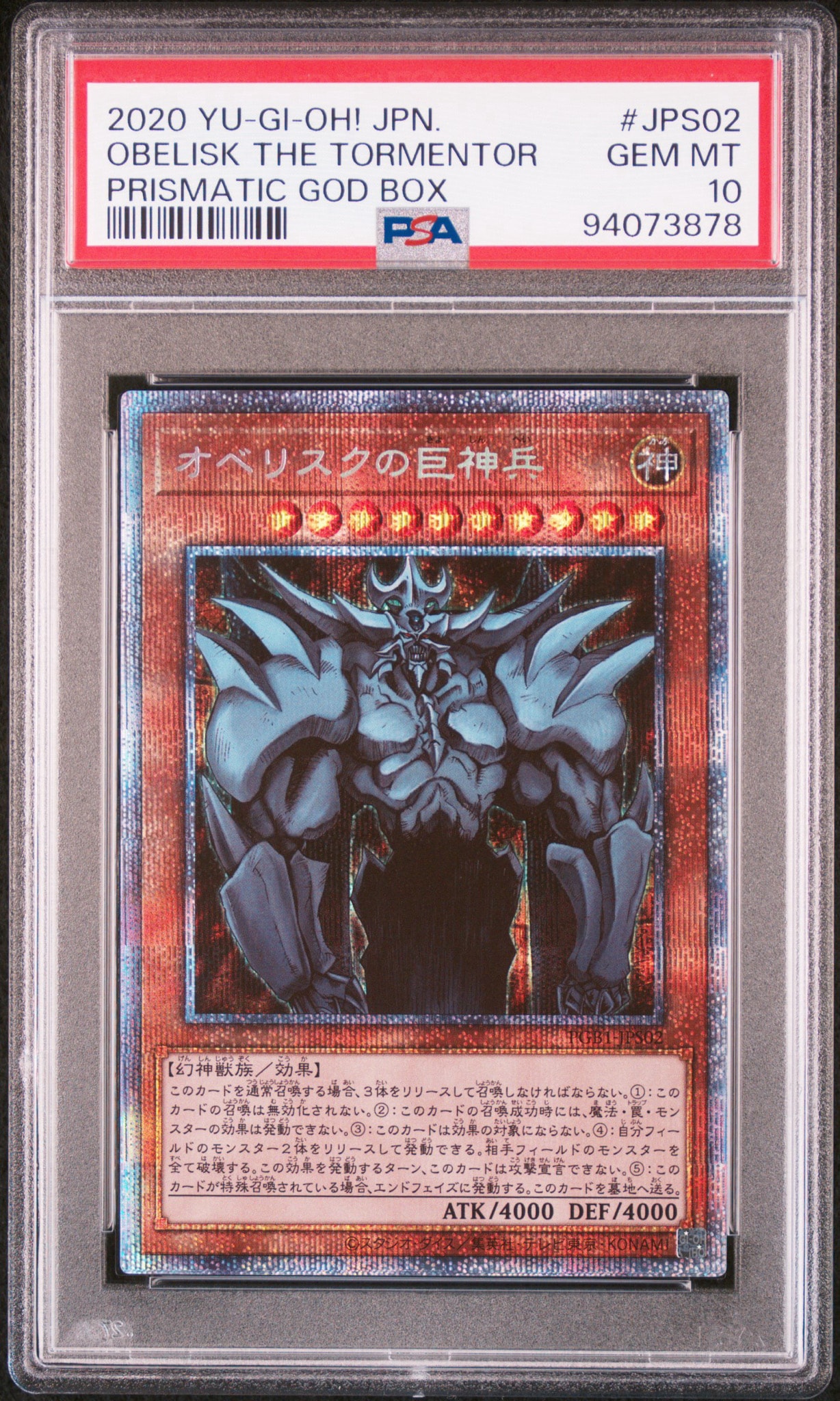 オベリスクの巨神兵 PSE[PGB1-JPS02](プリズマティックゴッドボックス)
