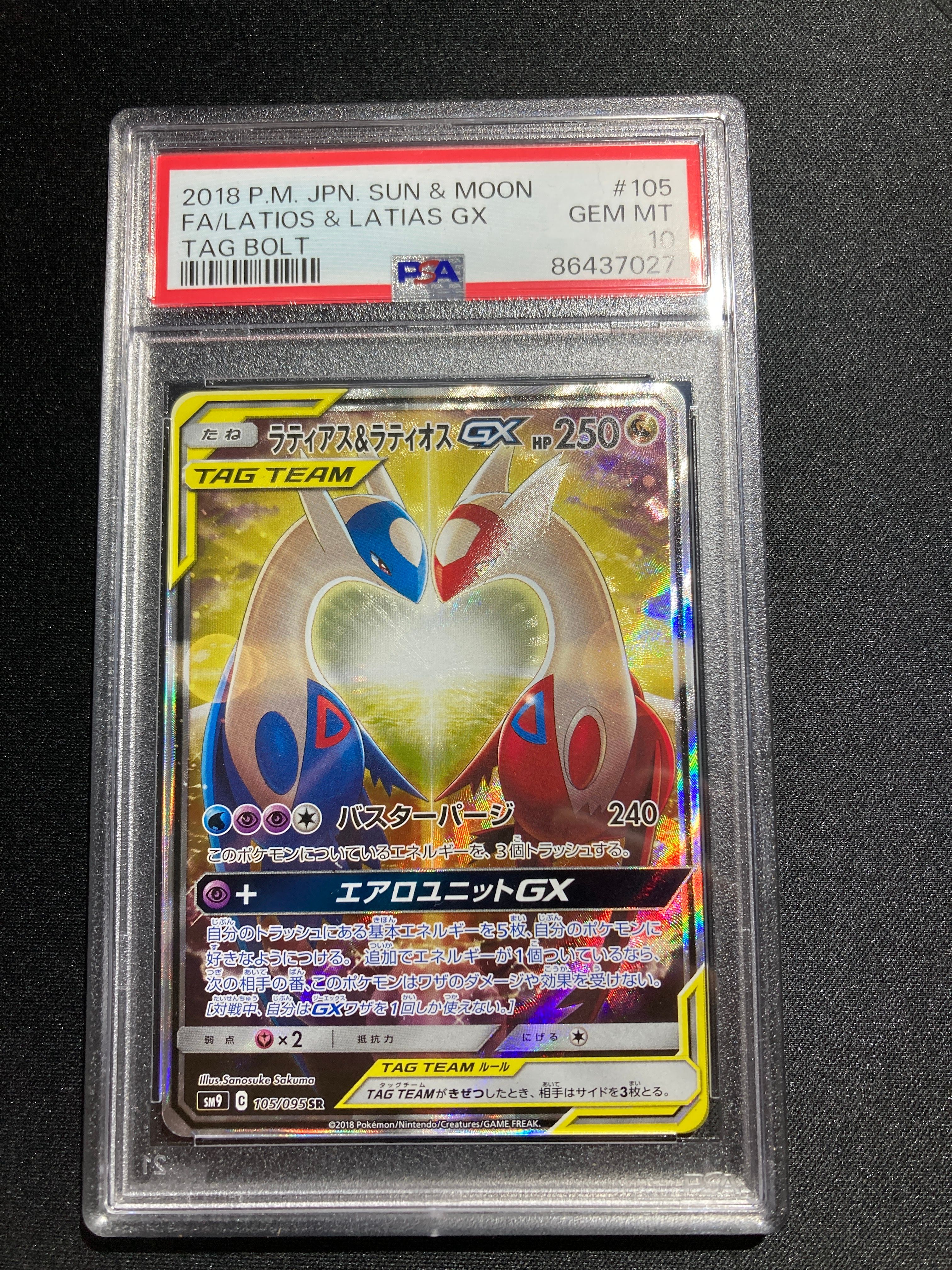ラティアス&ラティオスGX SR: SA (ラティラティGX) [SM9 105/095](拡張パック「タッグボルト」)