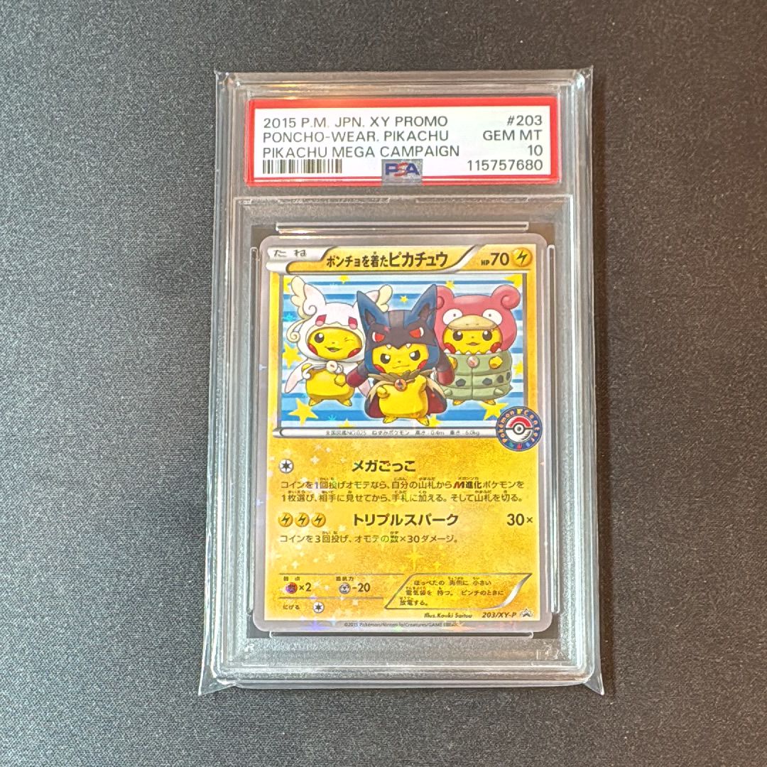 ポンチョを着たピカチュウ: プロモ (ポンチョピカチュウ) [XY-P 203/XY-P](プロモーションカード「XY-P」)