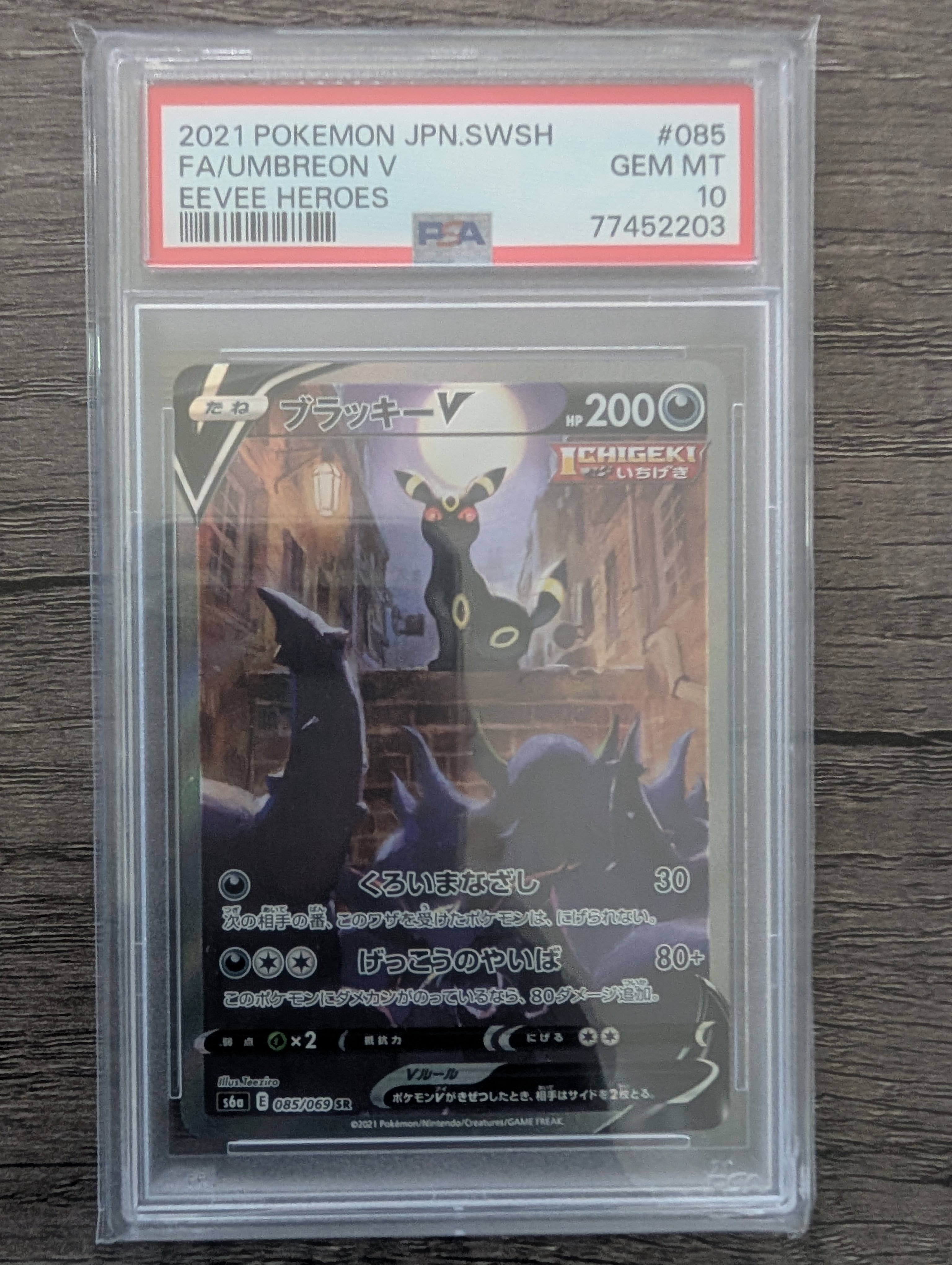 PSA10】ブラッキーV SR: SA[S6a 085/069](強化拡張パック「イーブイ