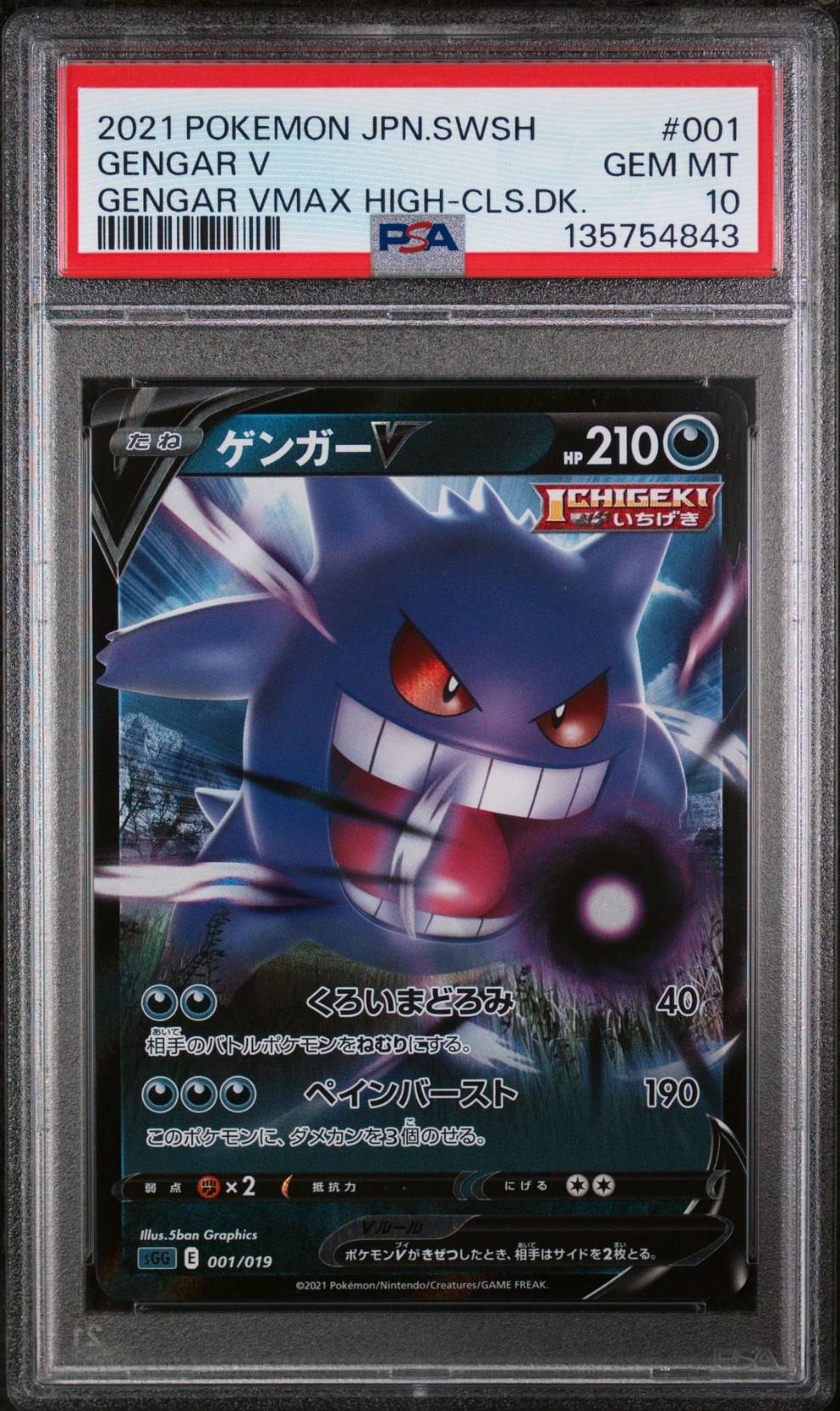 PSA10 ゲンガーV 001/019 SGG PSA10】 ポケモンカードゲーム ゲンガーV [SGG 001/019] - メルカリ