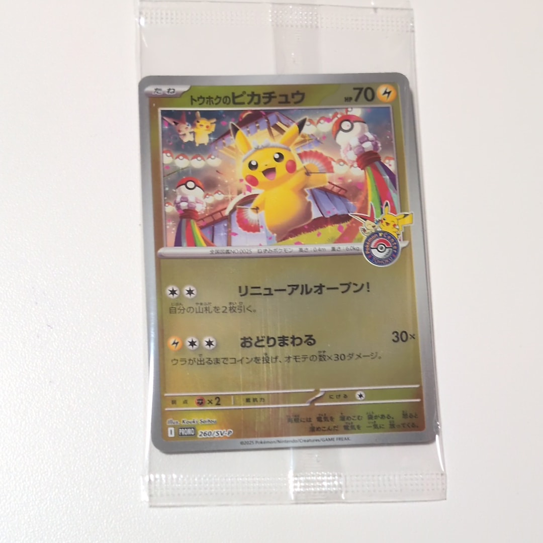 トウホクのピカチュウ P [SV-P 260](スペシャルBOX「ポケモンセンタートウホク」)