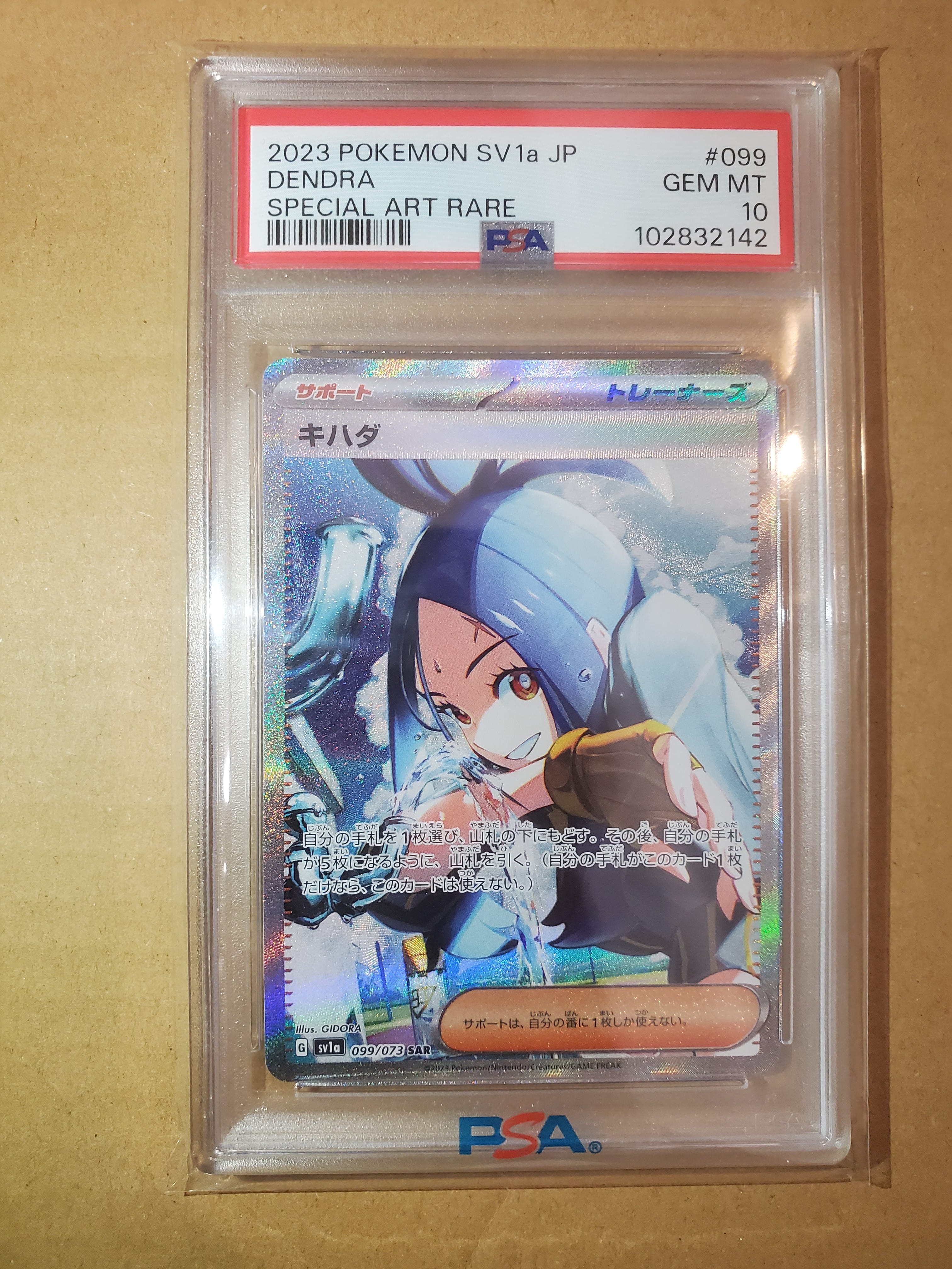 キハダ SAR[SV1a 099/073](スカーレット&バイオレット 拡張パック「トリプレットビート」)