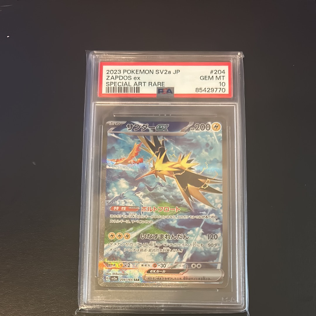 サンダーex SAR[SV2a 204/165](強化拡張パック「ポケモンカード151」)