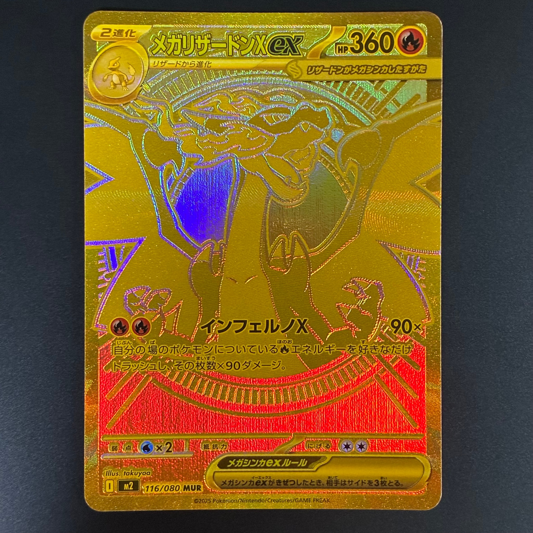 メガリザードンXex MUR [M2 116/080](拡張パック「インフェルノX