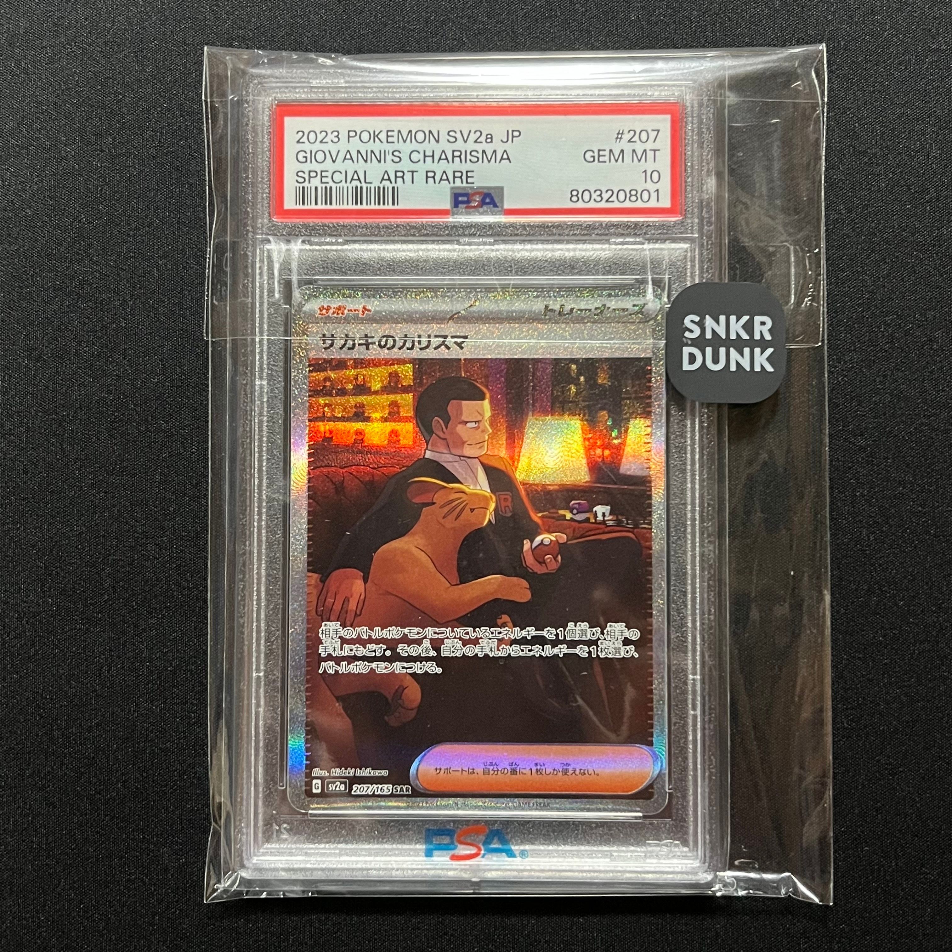 サカキのカリスマ SAR[SV2a 207/165](強化拡張パック「ポケモンカード151」)