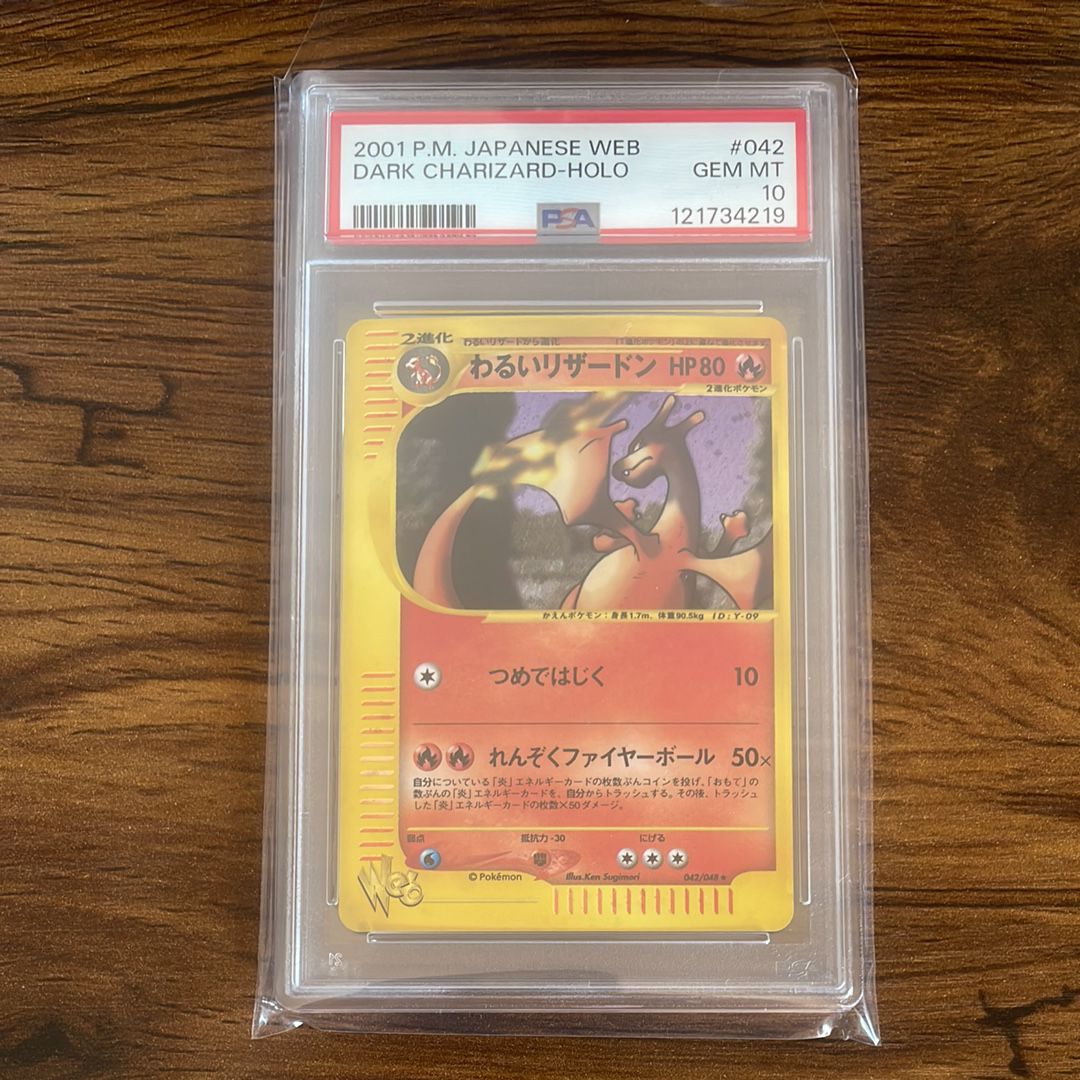 わるいリザードン ★ [web 042/048](ポケモンカード★web)