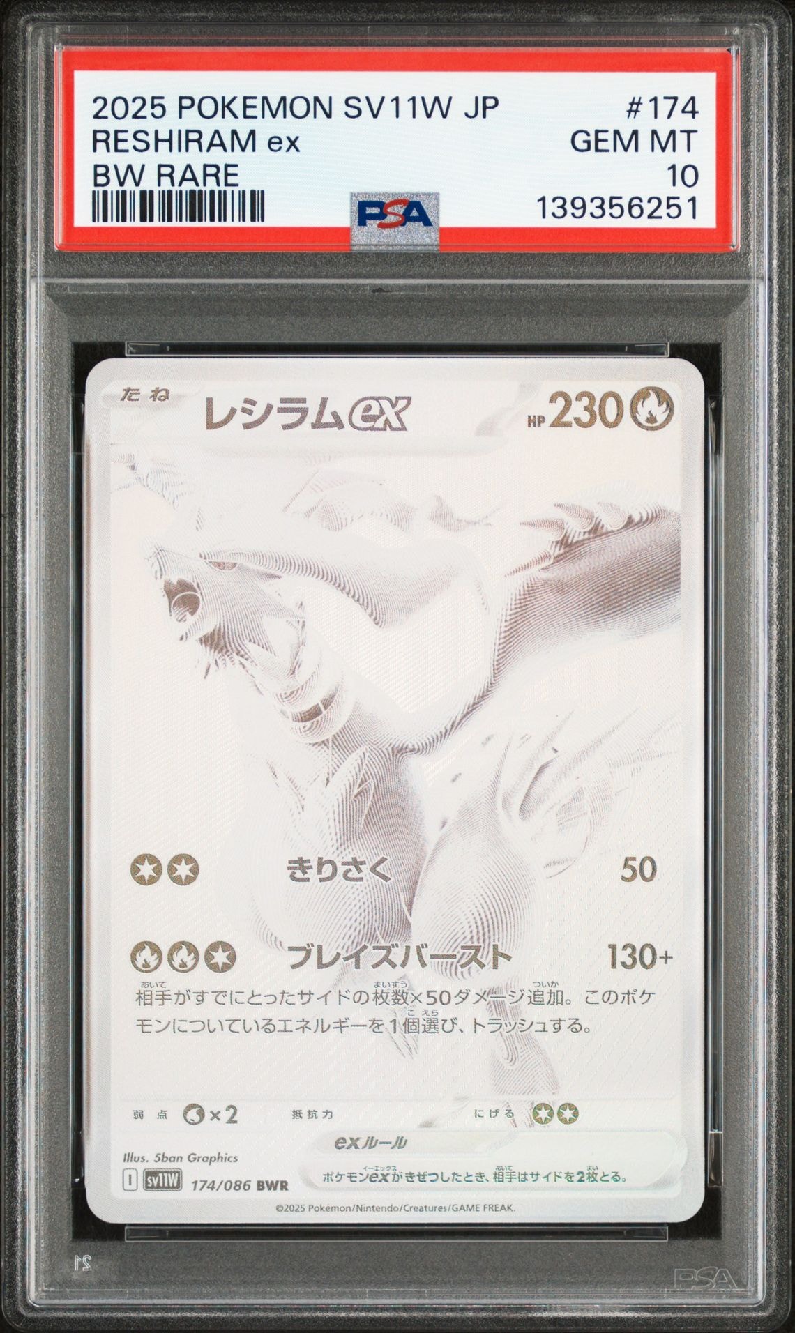 レシラムex BWR [SV11W 174/086](拡張パック「ホワイトフレア」)