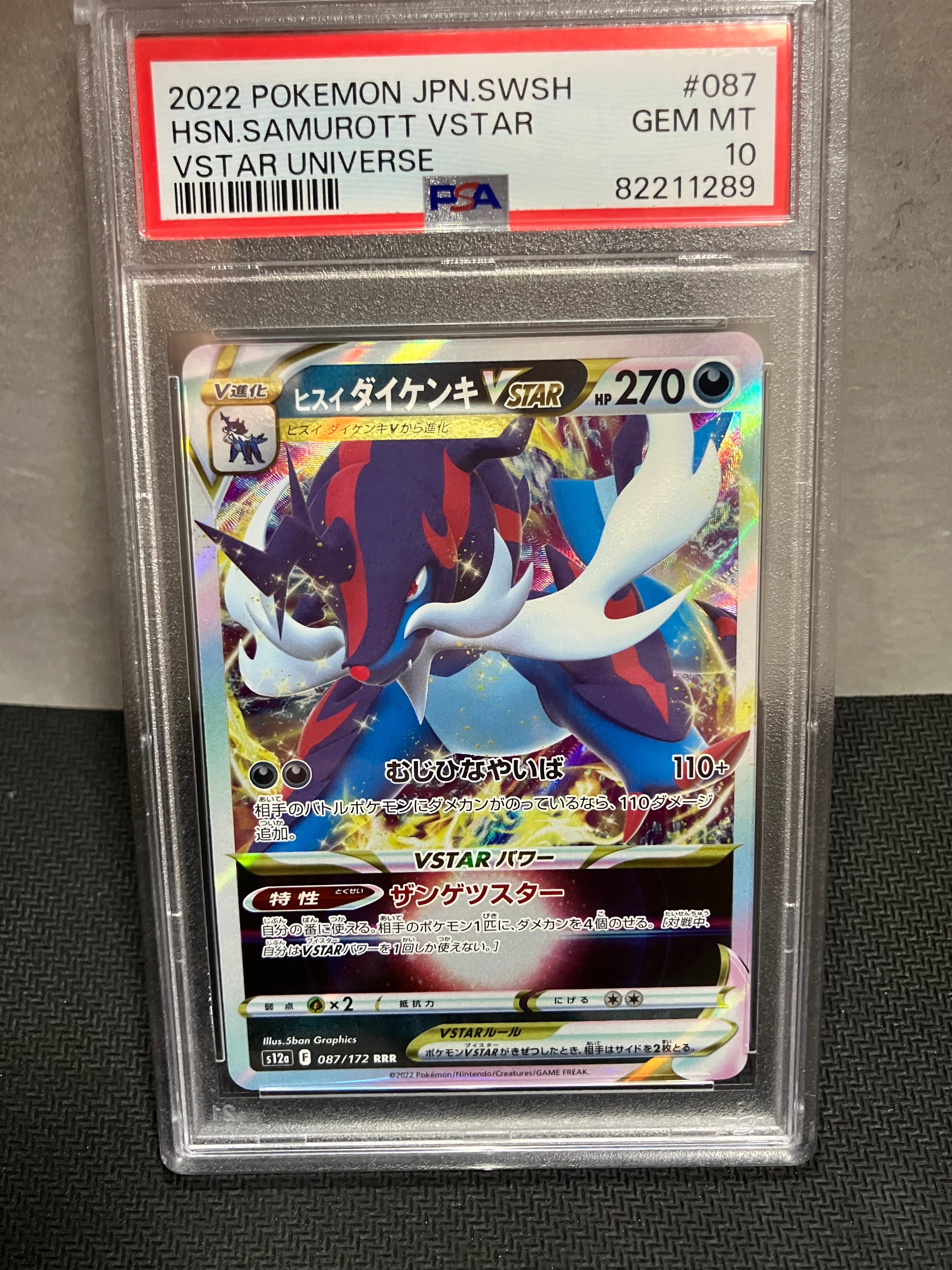 PSA10】いたずら好きのピチュー：プロモ[214 S-P](プロモーション