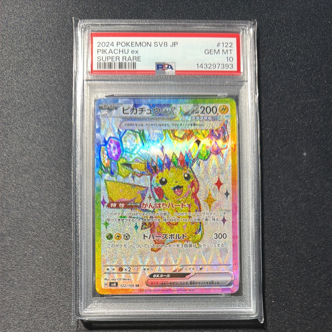 ピカチュウex SR [SV8 122/106](拡張パック「超電ブレイカー」)の新品
