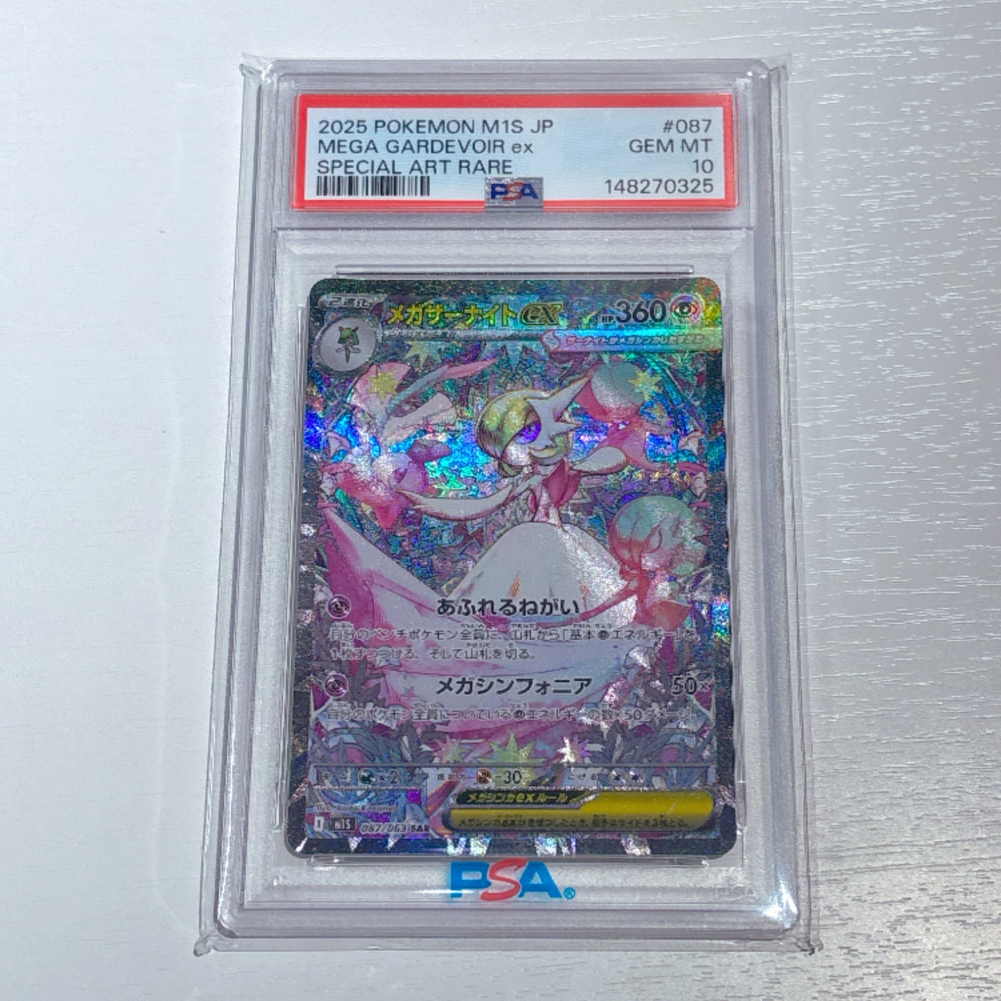 PSA10】メガサーナイトex SAR [M1S 087/063](拡張パック「メガ