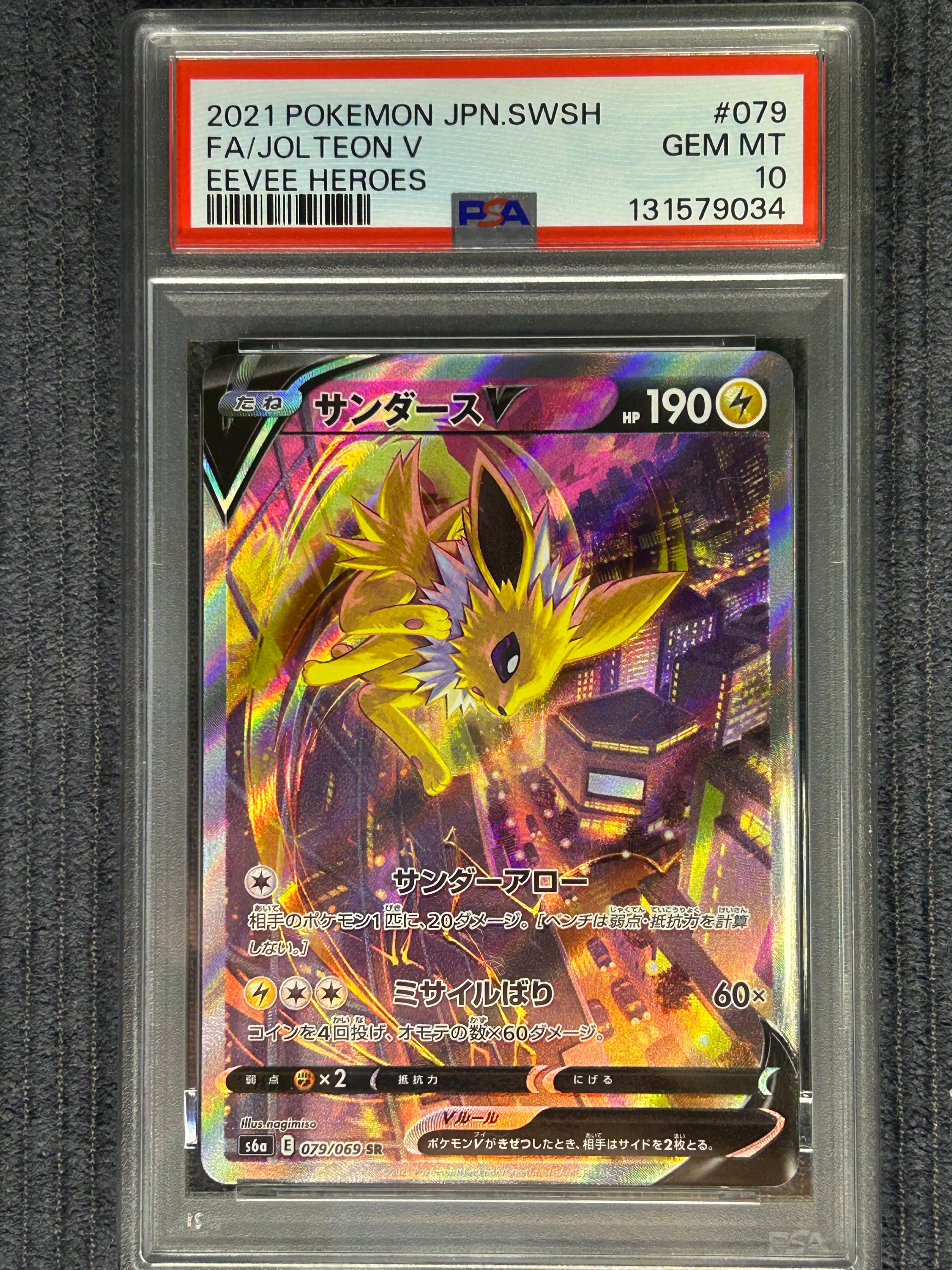 サンダースV SR: SA[S6a 079/069](強化拡張パック「イーブイヒーローズ」)
