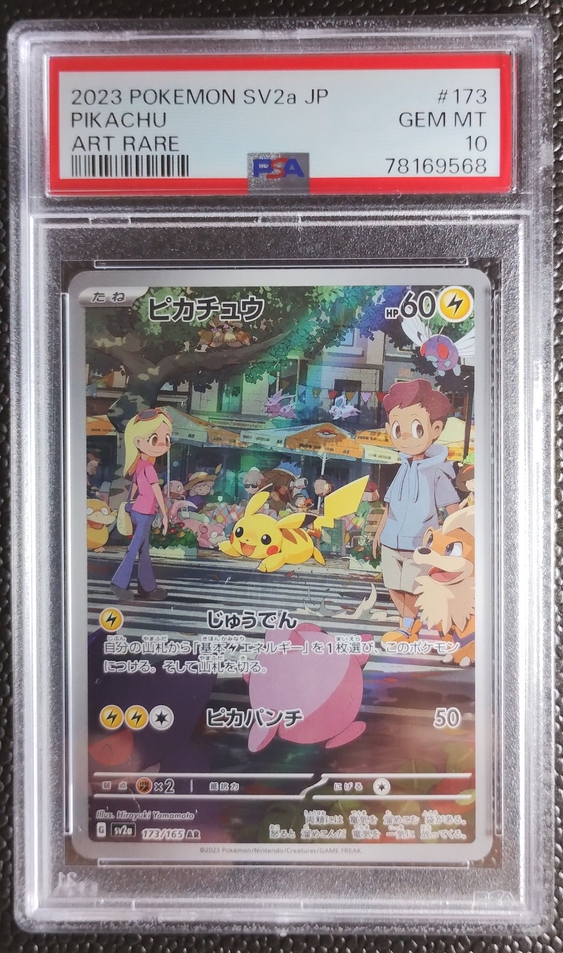 ピカチュウ AR[SV2a 173/165](強化拡張パック「ポケモンカード151」)