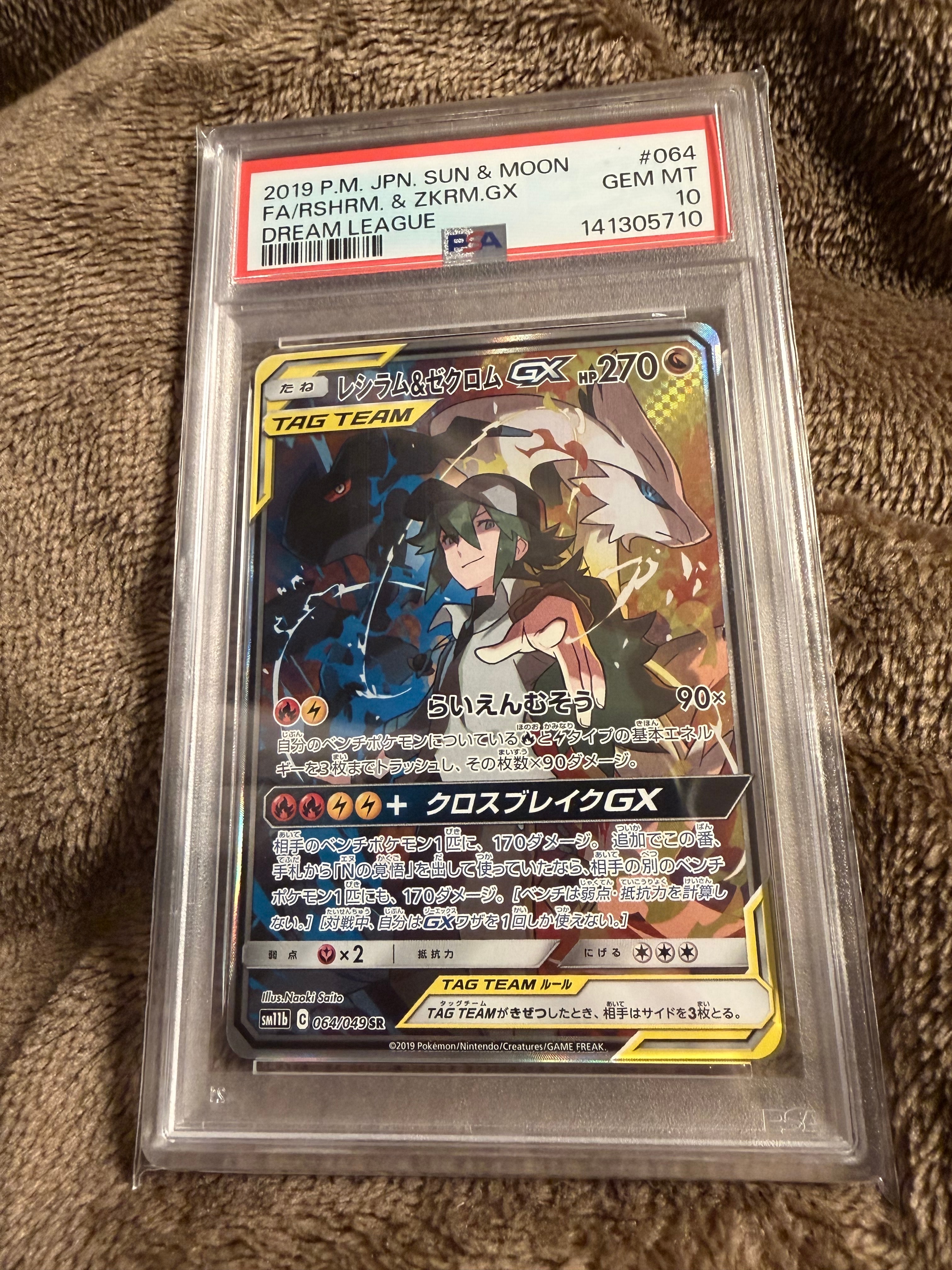 レシラム&ゼクロムGX (N) SR :SA [SM11b 064/049](強化拡張パック「ドリームリーグ」)