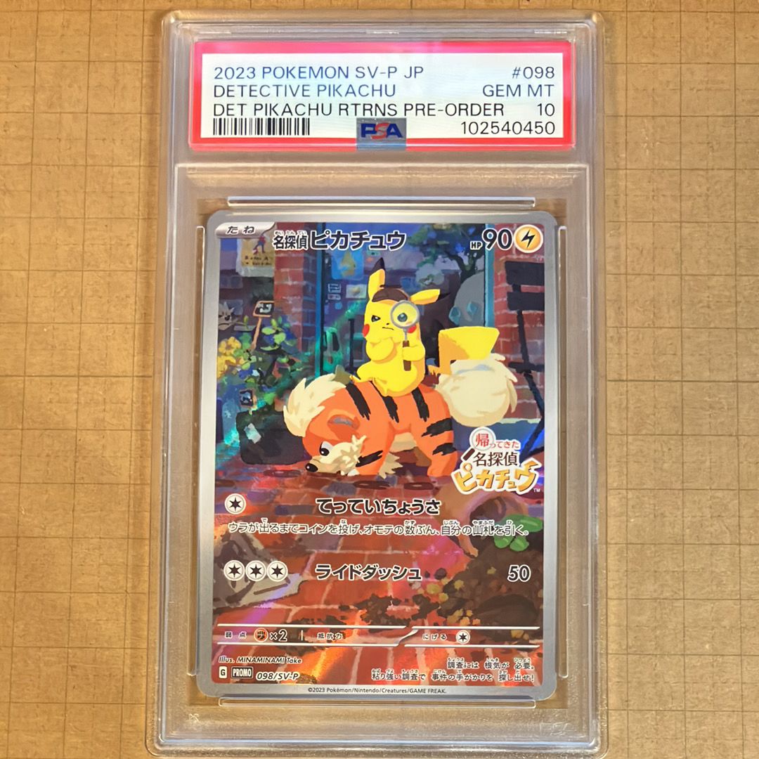 名探偵ピカチュウ: プロモ [SV-P 098](プロモーションカード「SV-P」)