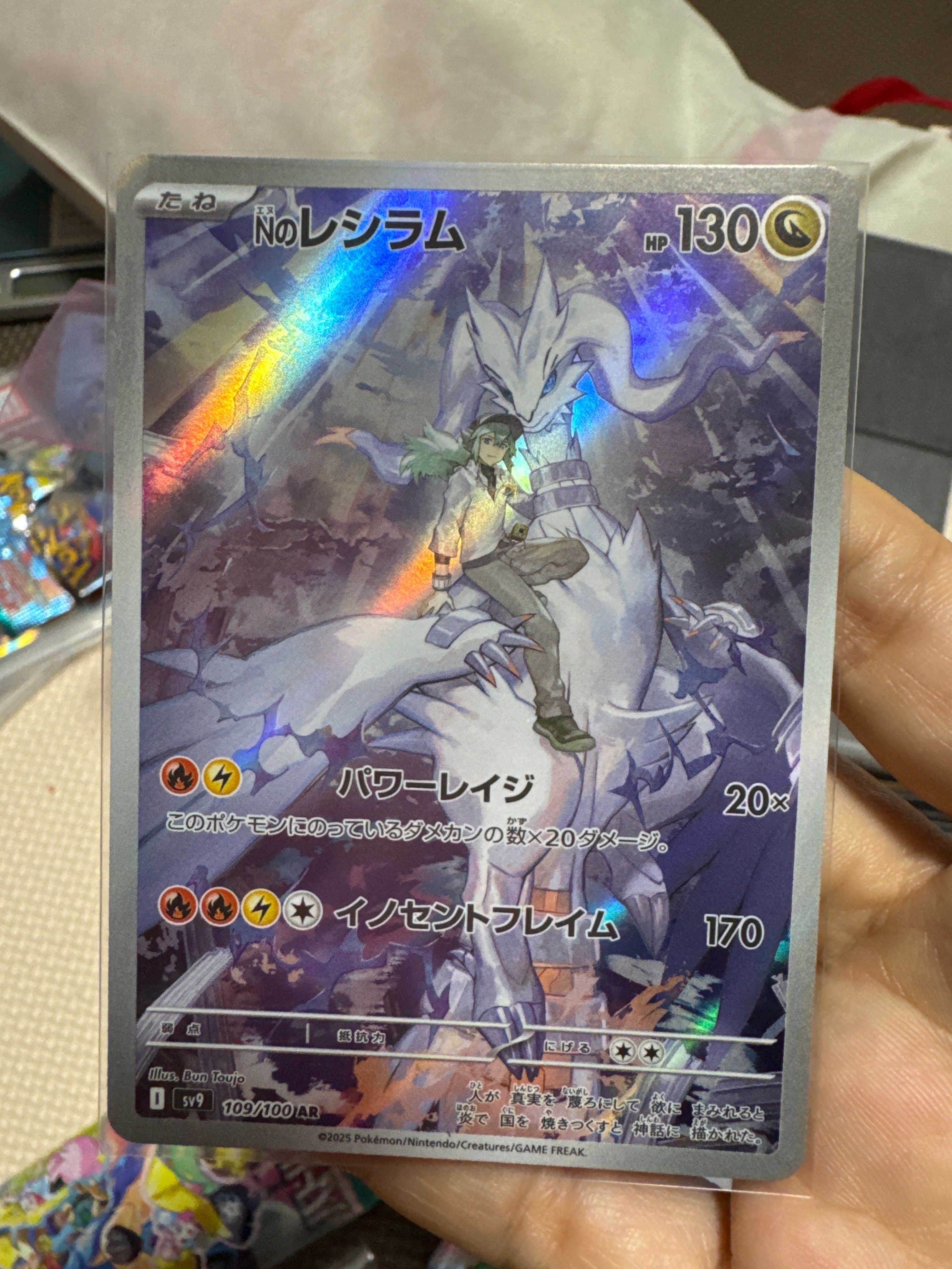 Nのレシラム AR [SV9 109/100](拡張パック「バトルパートナーズ」)