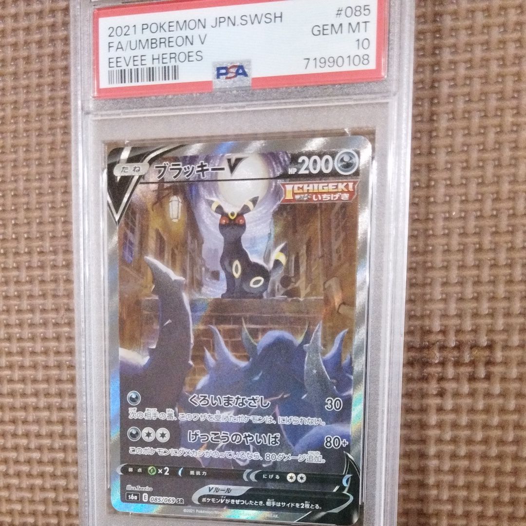 ブラッキーV SR: SA[S6a 085/069](強化拡張パック「イーブイヒーローズ」)