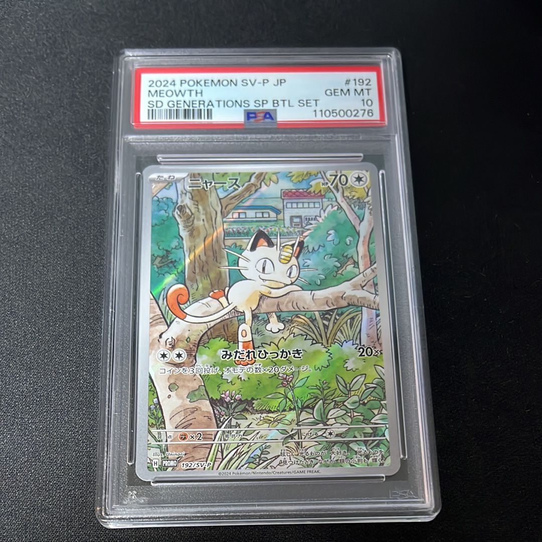 ニャース P [SV-P 192](スタートデッキ Generations「スペシャルバトルセット」)