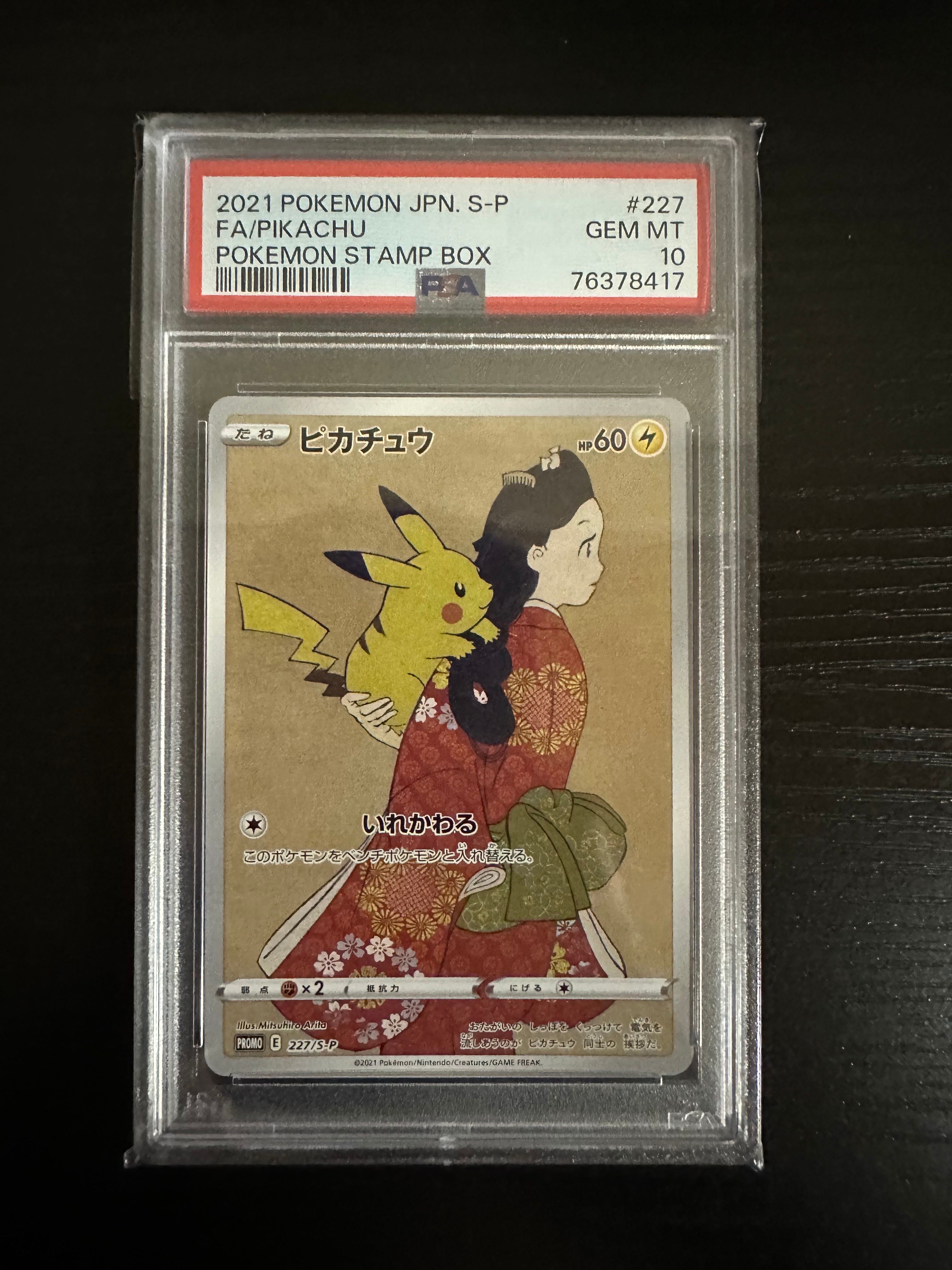 ピカチュウ: プロモ[S-P 227](プロモーションカード 「ポケモン切手BOX 見返り美人・月に雁セット」)