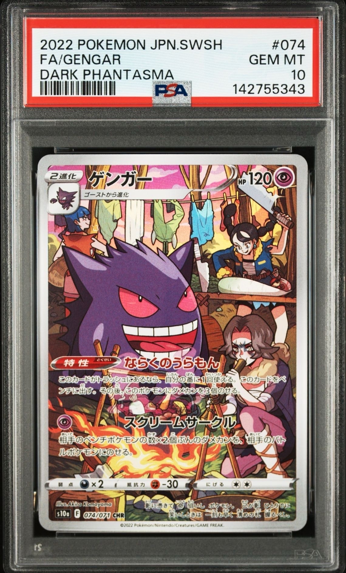 ピカチュウ CHR S10a ダークファンタズマ 073/071 ゲンガーＣＨＲ ピカチュウ CHR [ダークファンタズマ] S10a 073/071 (PSA10) ポケモン