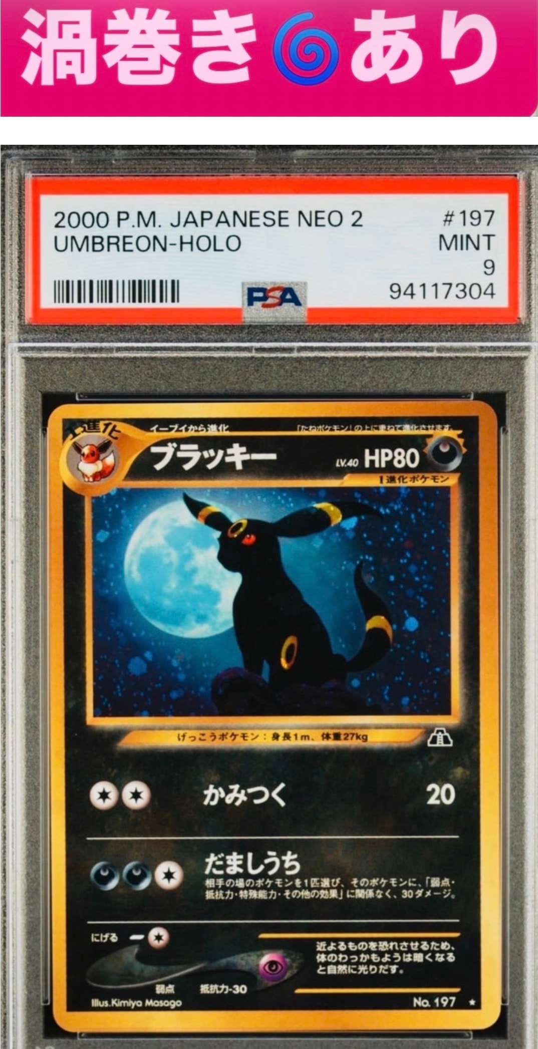 PSA10】ブラッキー ☆ : 旧裏 [neo2 No.197](ポケモンカード☆neo 拡張