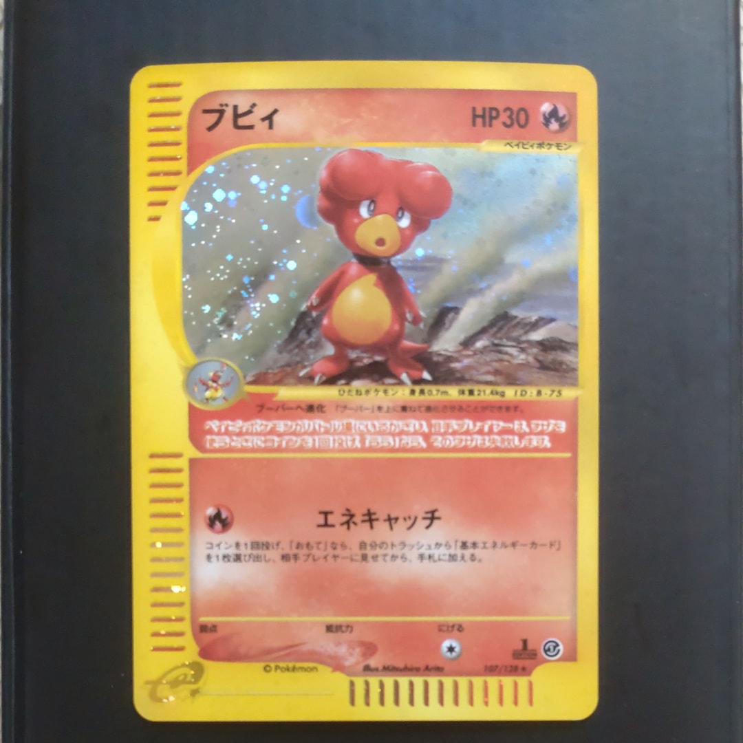 ブビィ ★ :1ED [e1 107/128](ポケモンカードe 第1弾「基本拡張パック」)