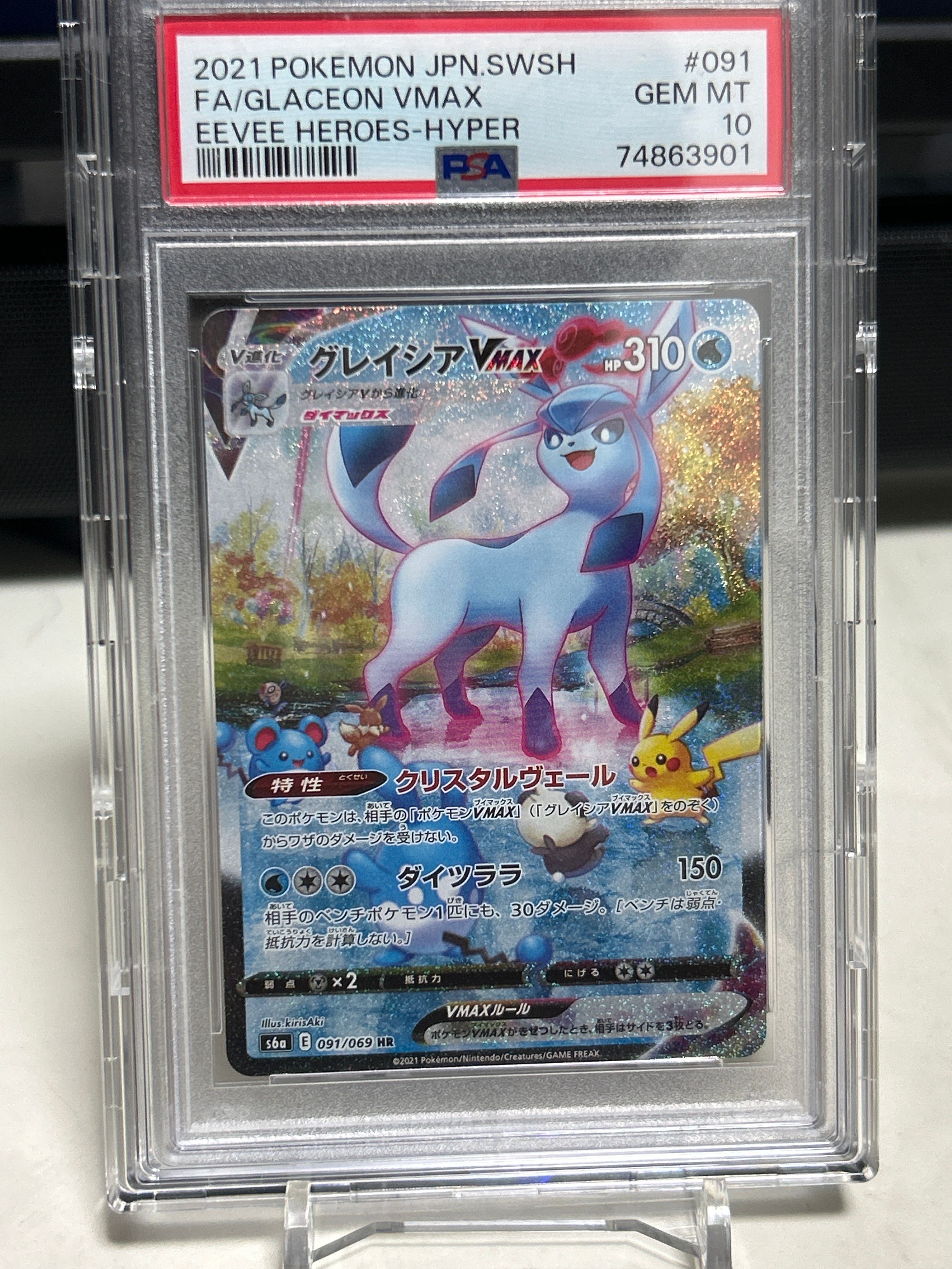 グレイシアVMAX HR: SA[S6a 091/069](強化拡張パック「イーブイヒーローズ」)