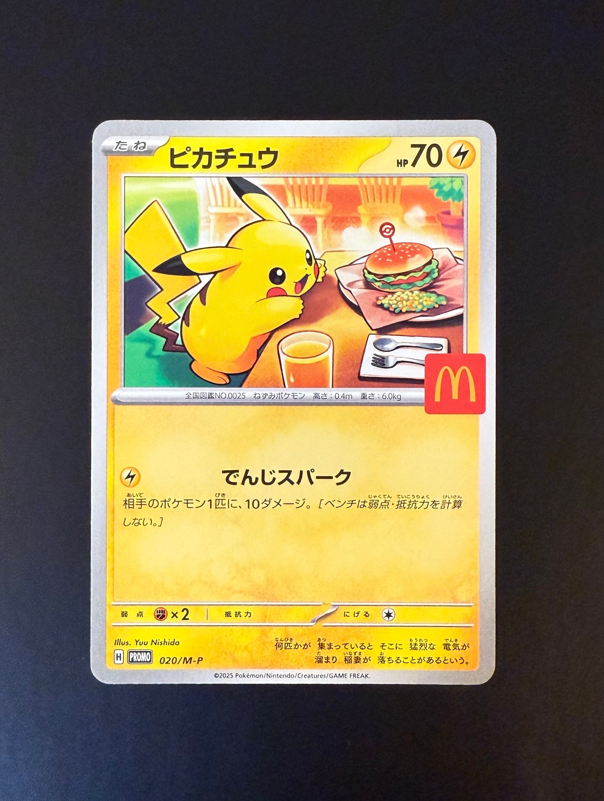 ピカチュウ P [M-P 020](プロモカードパック「マクドナルド ハッピーセット2025」)