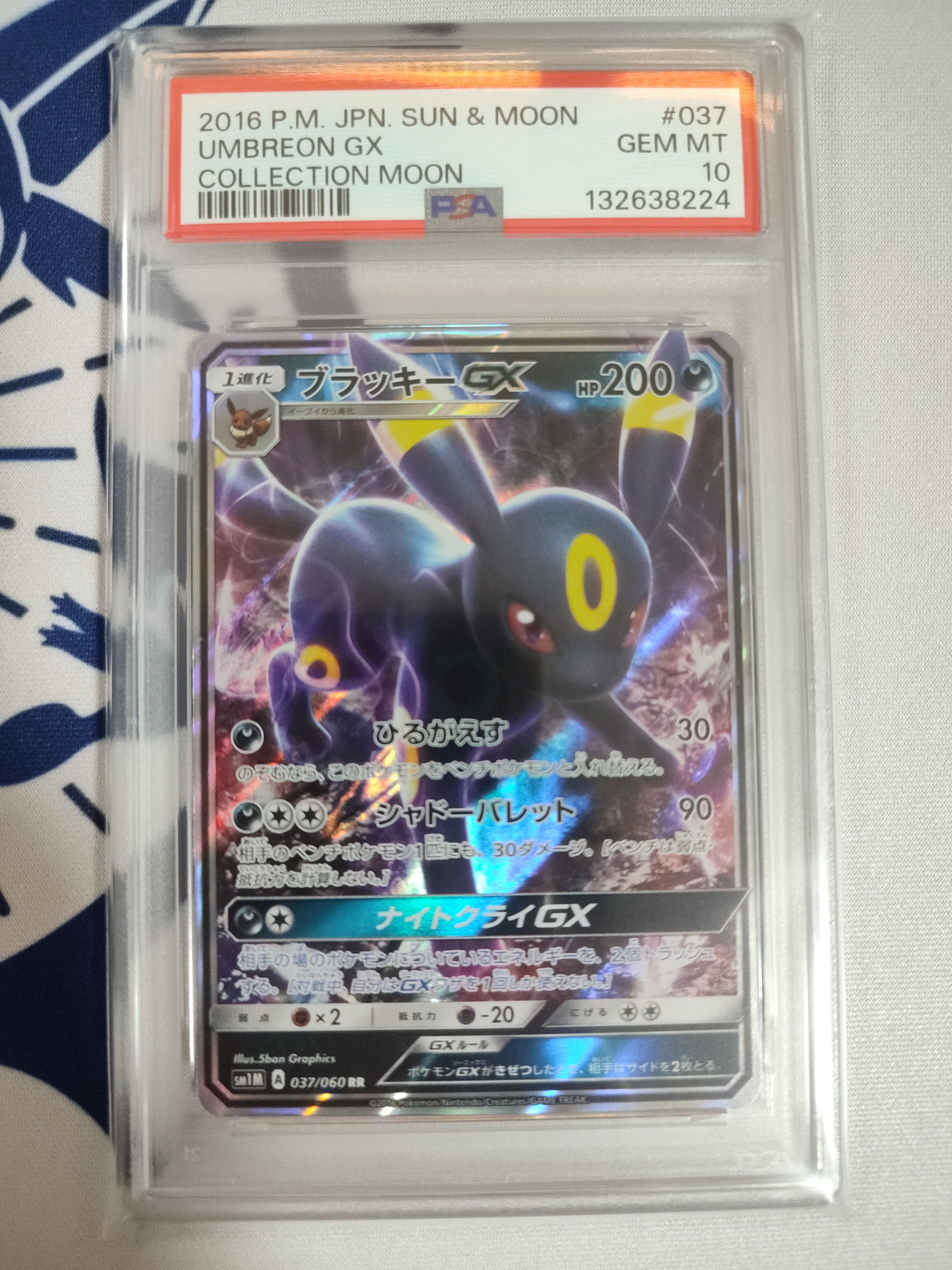 ブラッキーGX RR[SM1M 037/060](拡張パック「コレクション ムーン」)