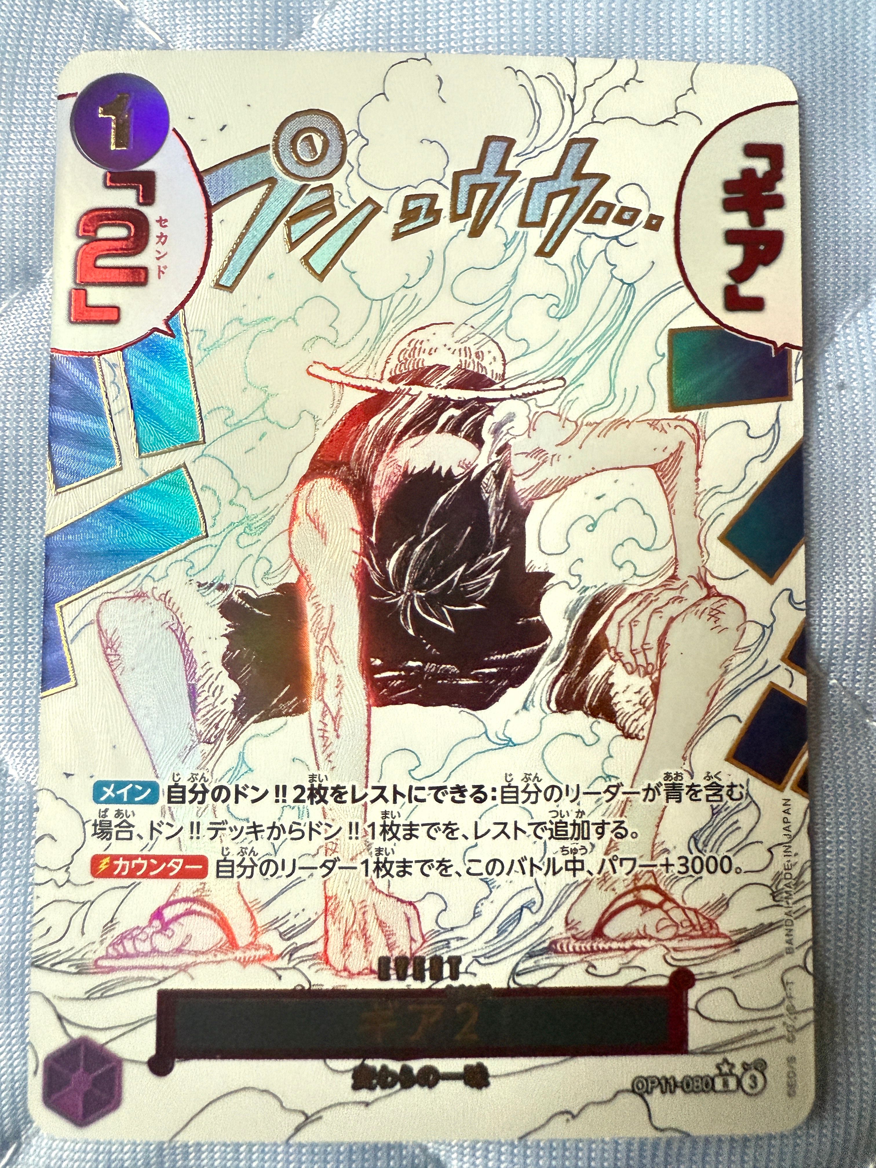 ギア2 R-P [OP11-080](ブースターパック「神速の拳」)