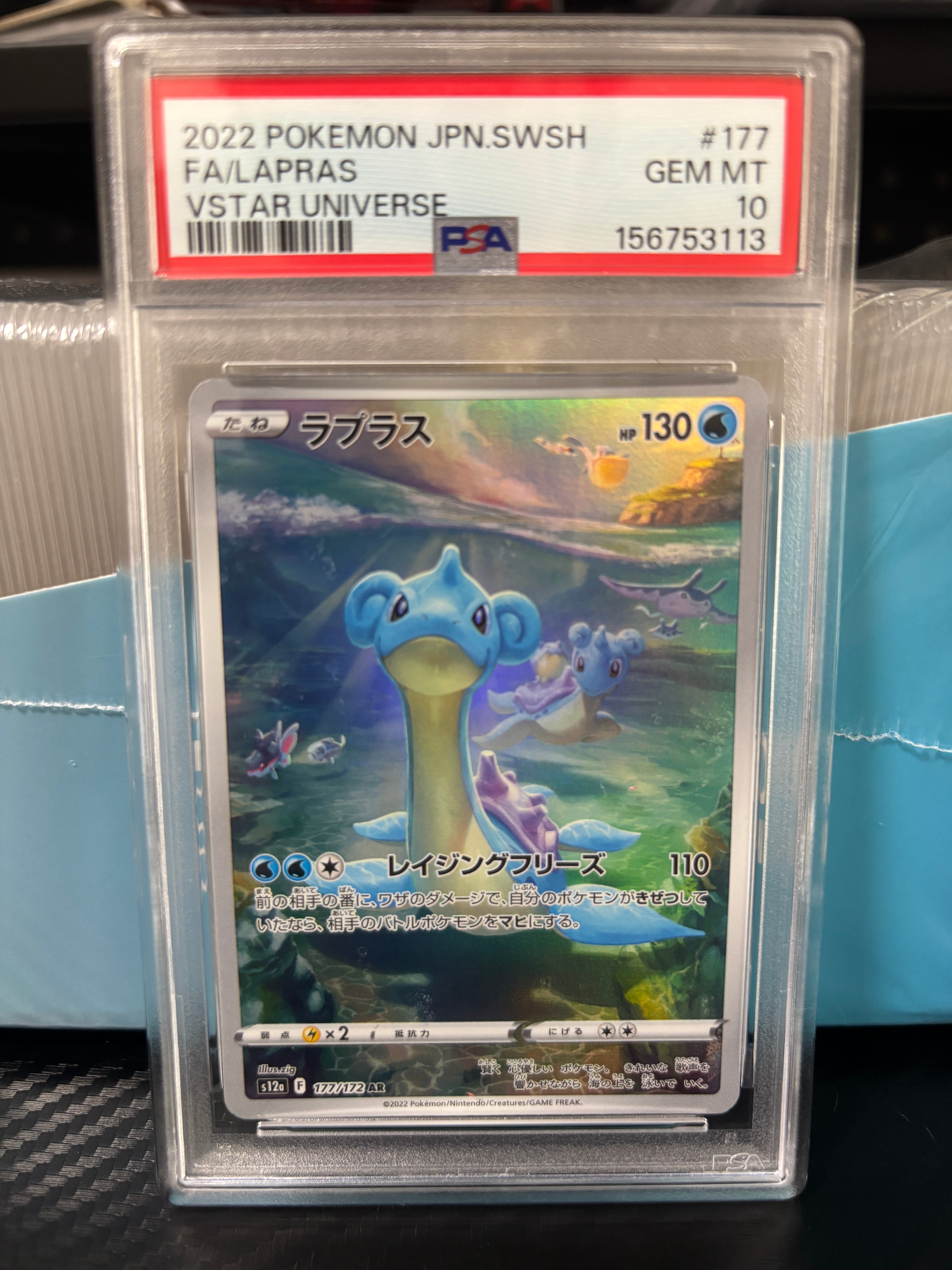 PSA10】ラプラス AR[s12a 177/172](ハイクラスパック「VSTARユニバース