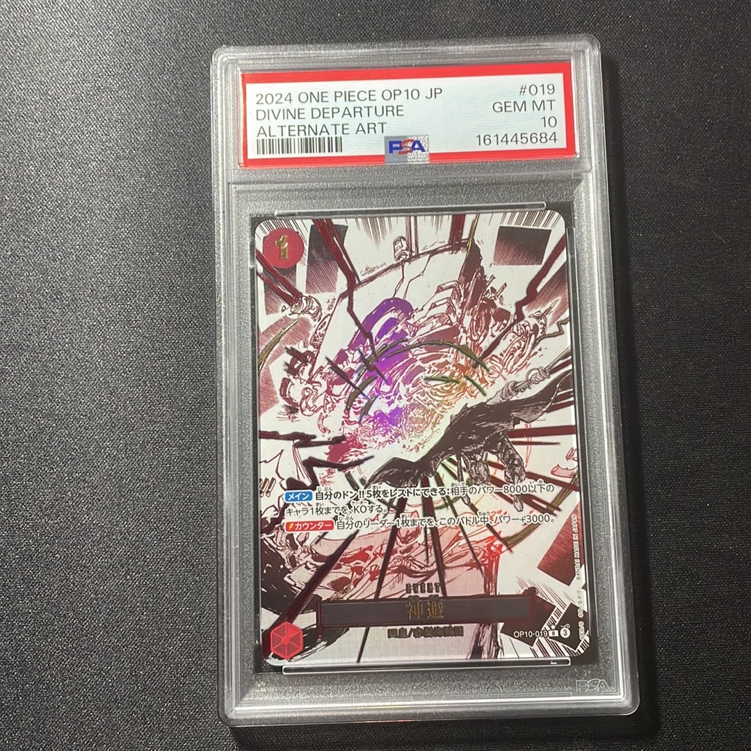 PSA10】神避 R-P [OP10-019](ブースターパック「王族の血統」) 1枚の