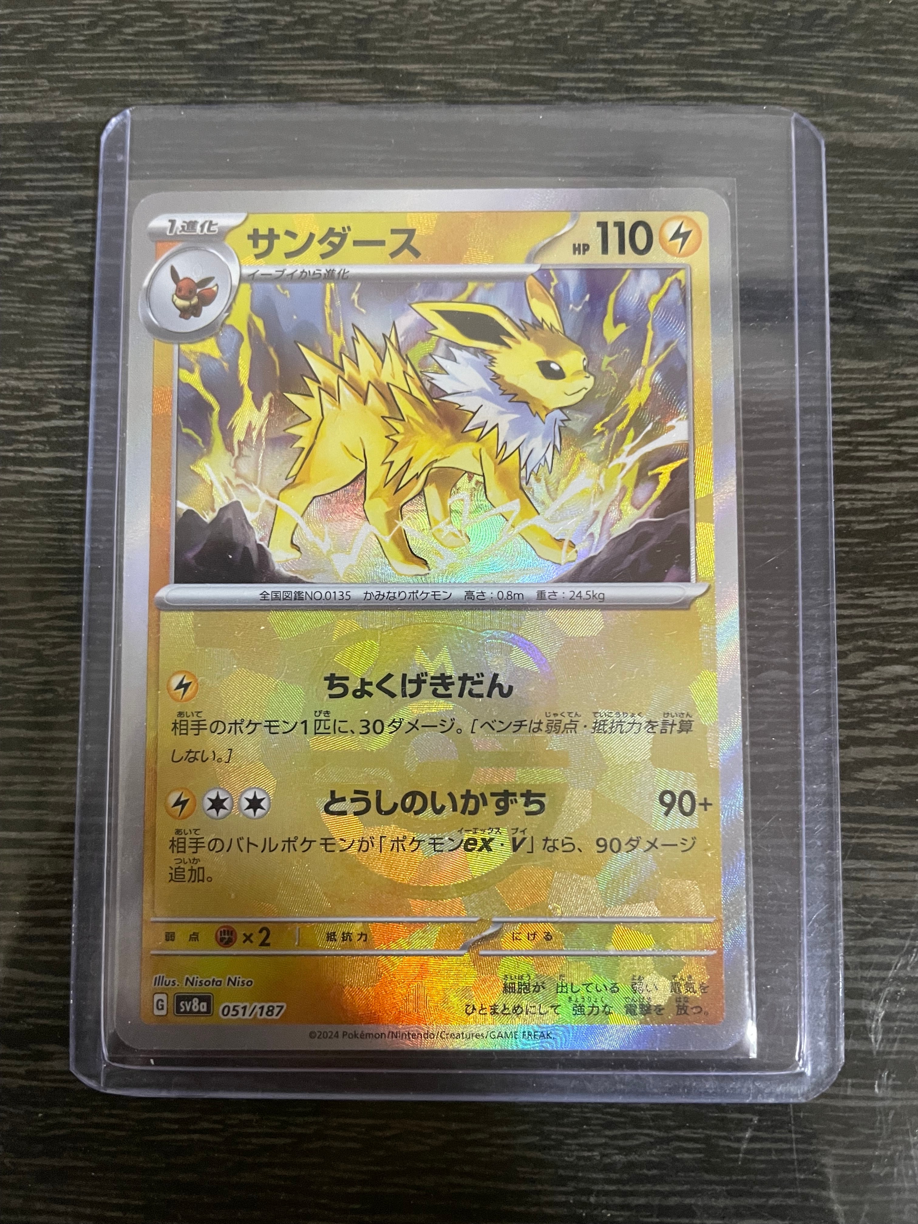 サンダース :マスターボールミラー [SV8a 051/187](ハイクラスパック「テラスタルフェスex」)